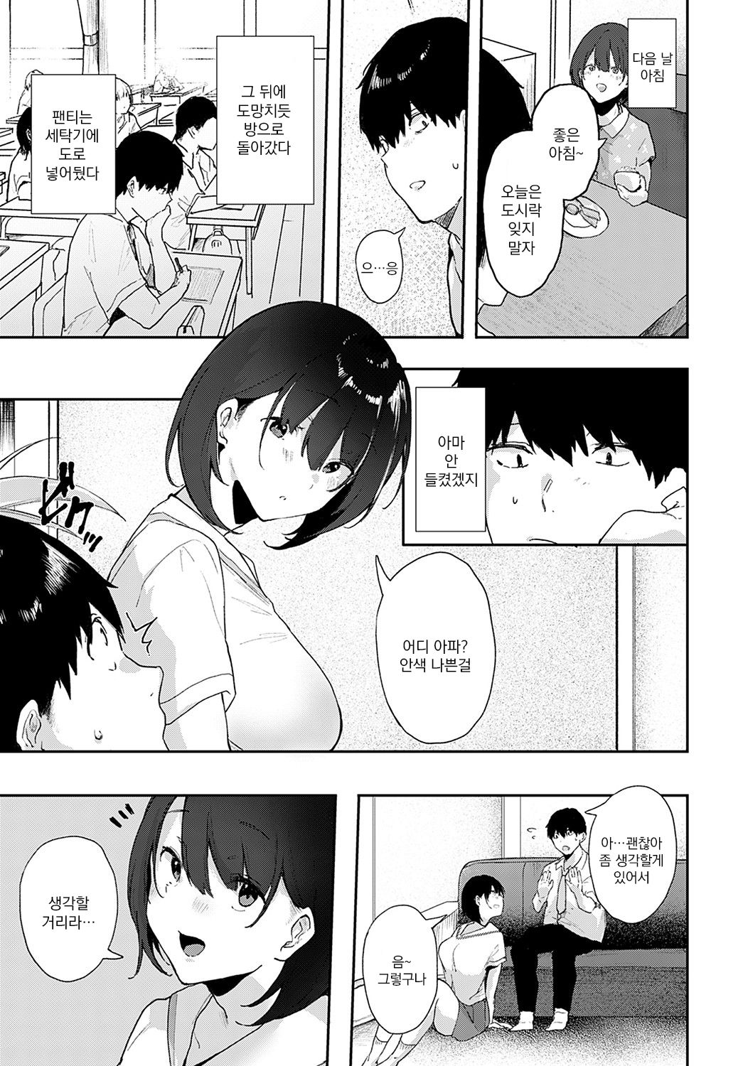 Iinari | 시키는대로 page 10 full