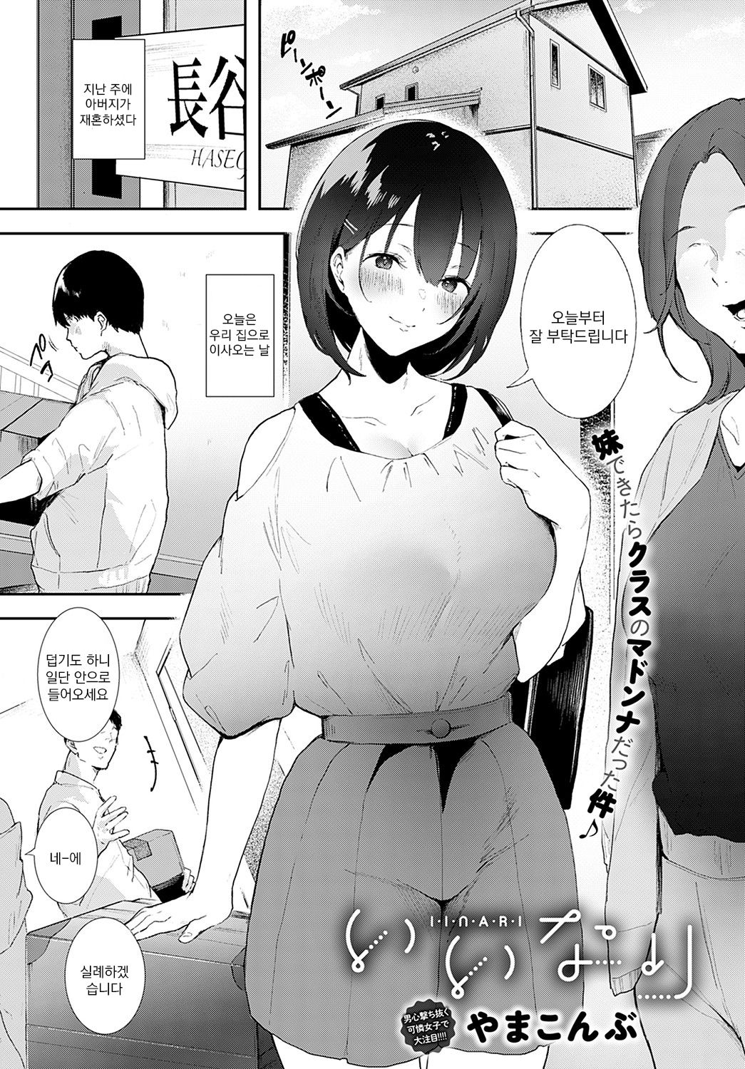 Iinari | 시키는대로 page 2 full