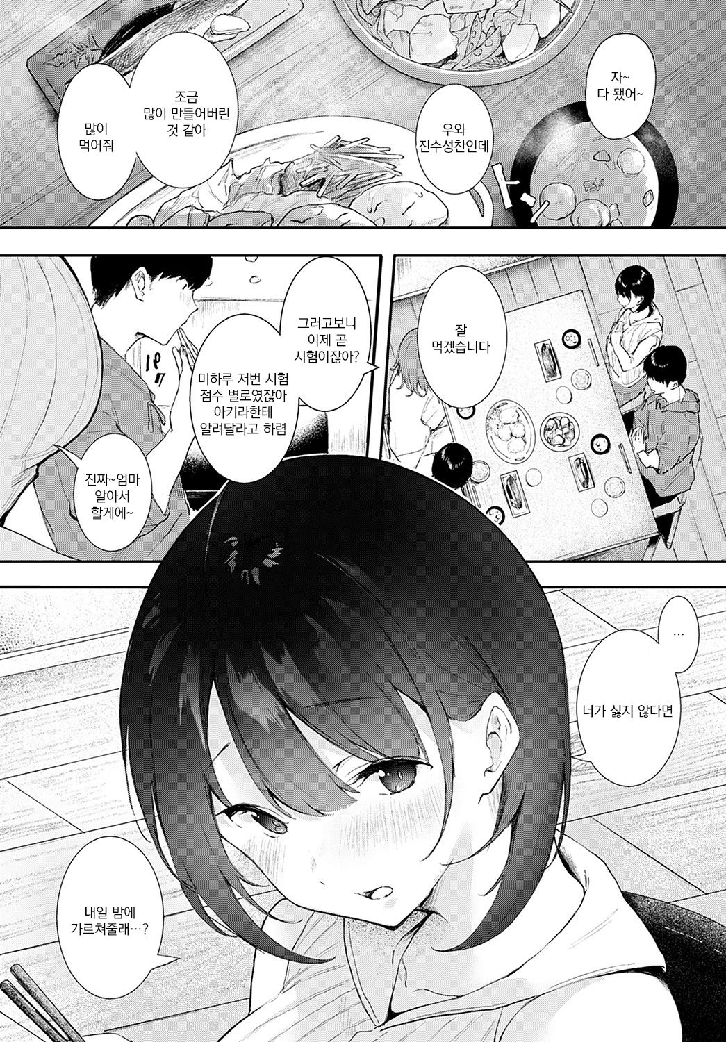 Iinari | 시키는대로 page 5 full