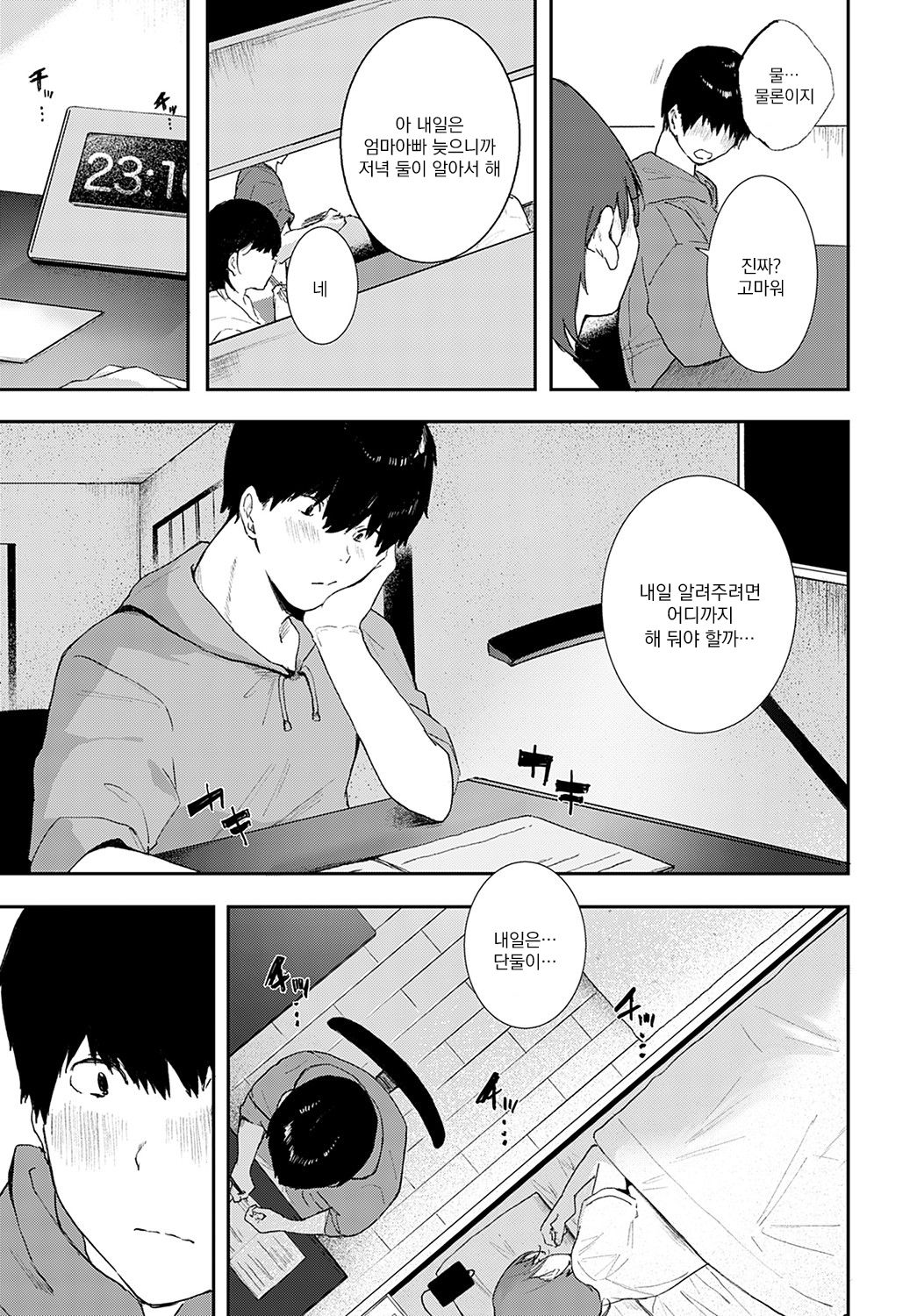Iinari | 시키는대로 page 6 full