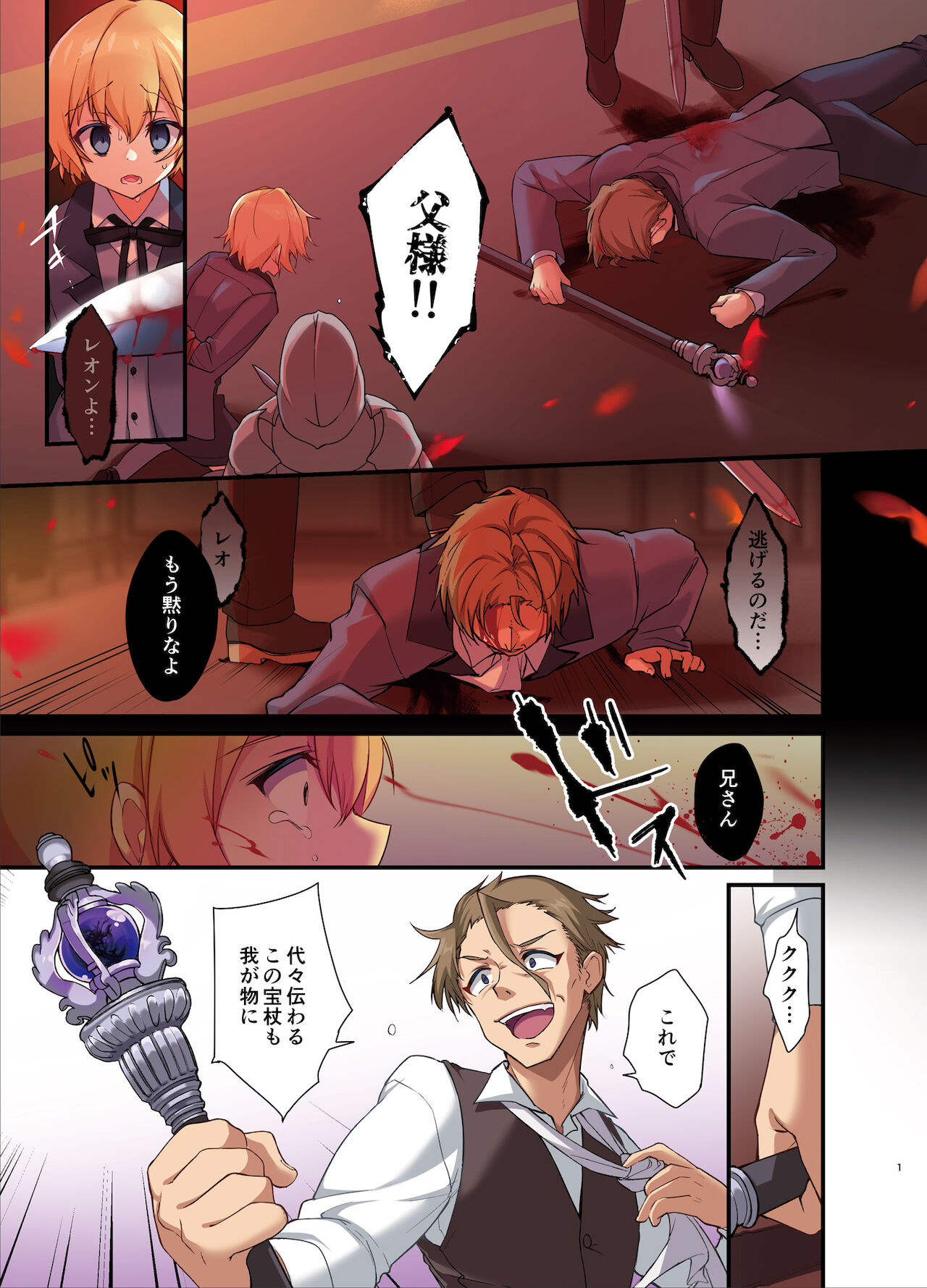 Fukushuu no Hate ni -Onzoushi ga Nyotaika Sarete Bad end- page 3 full