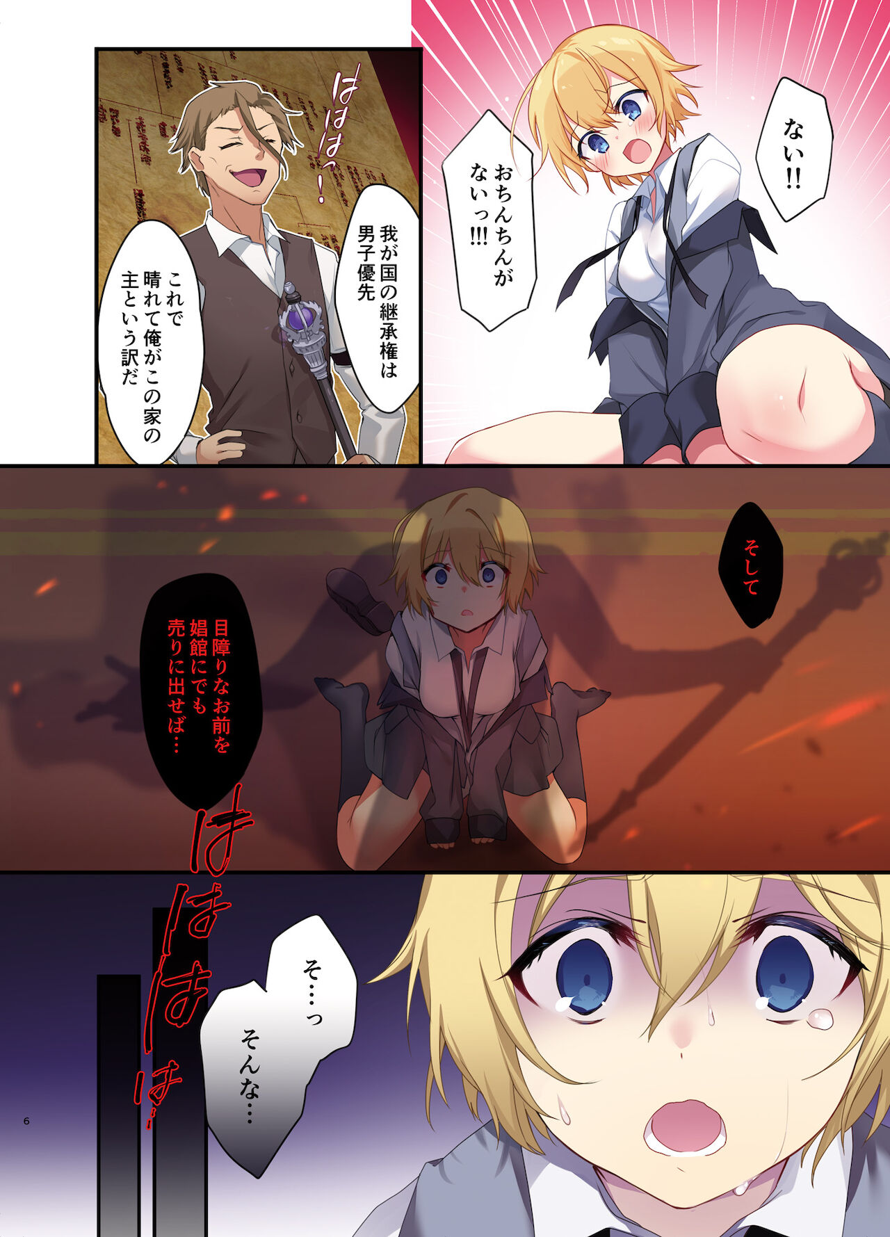 Fukushuu no Hate ni -Onzoushi ga Nyotaika Sarete Bad end- page 8 full