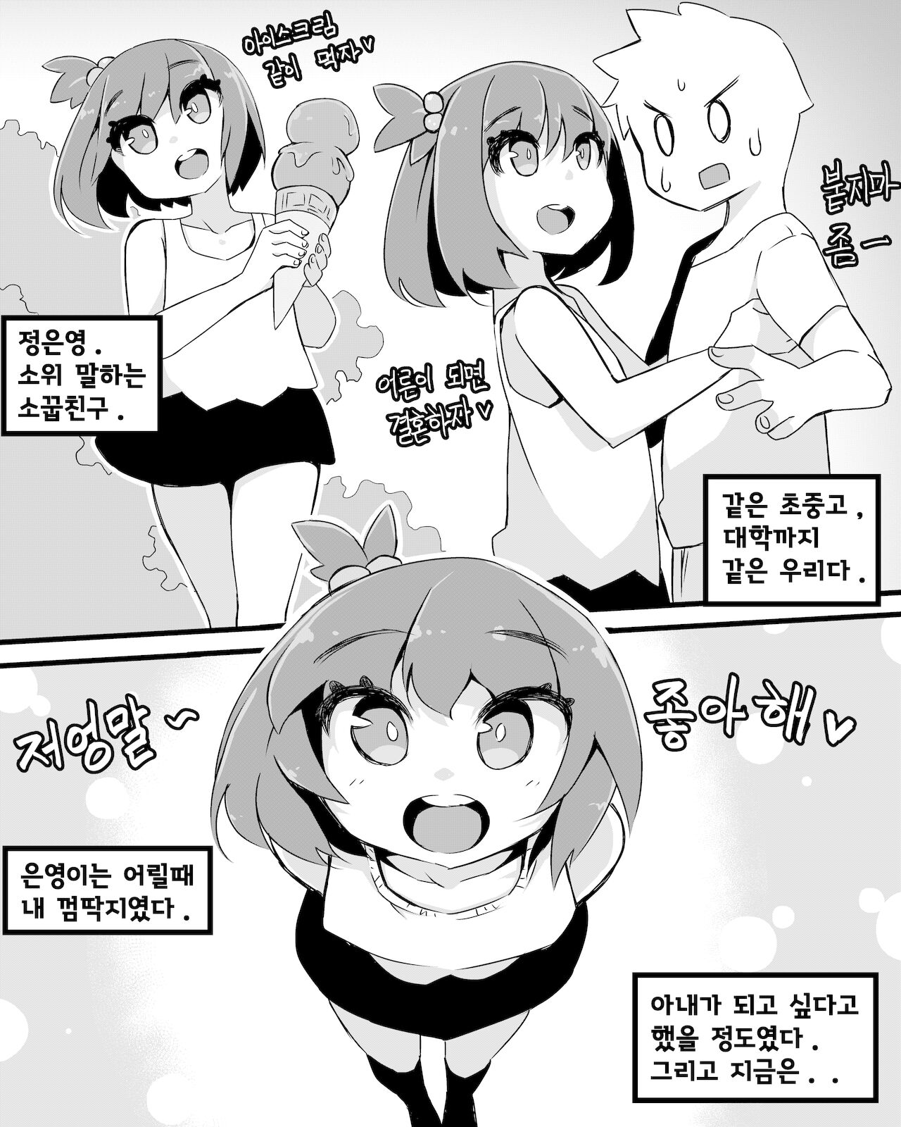 소꿉친구에게 질내사정하면 결혼해야 한다구? page 3 full