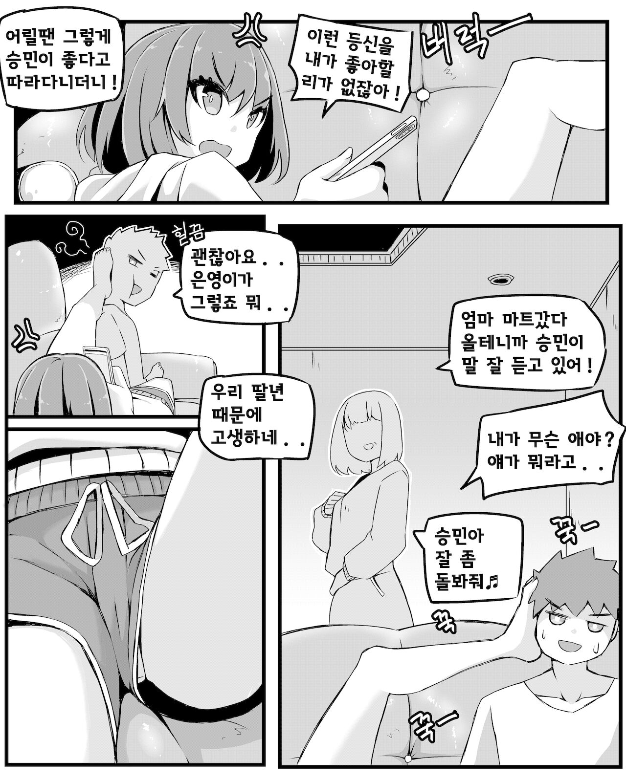 소꿉친구에게 질내사정하면 결혼해야 한다구? page 5 full