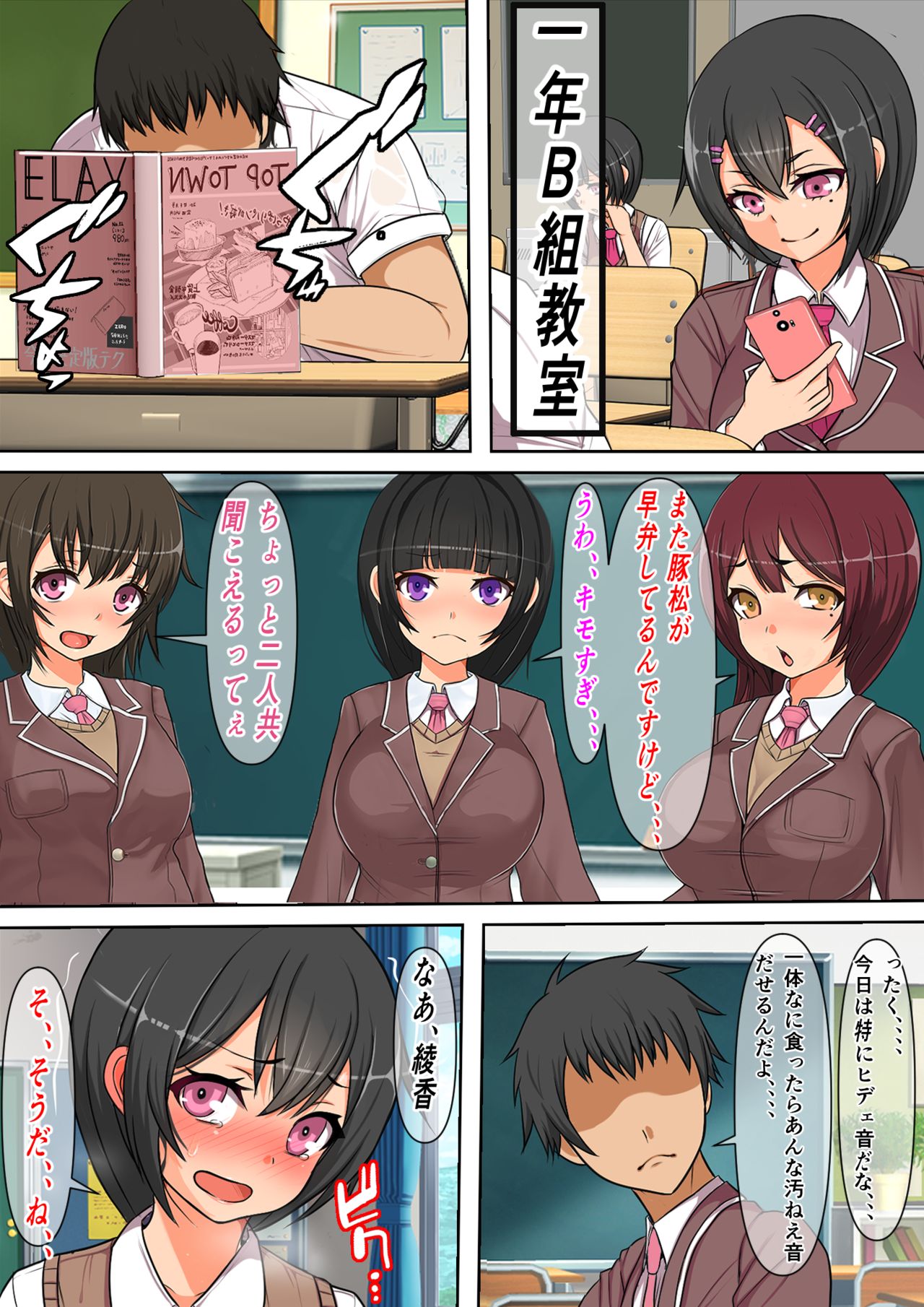 Ore no SmaPho wa Classmate no Manko to Tsunagatteiru page 7 full