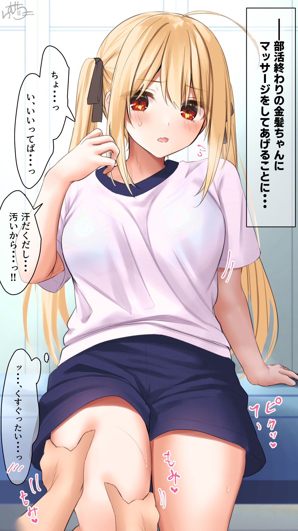 【部活の後に（意味深）】金髪ちゃん page 1 full