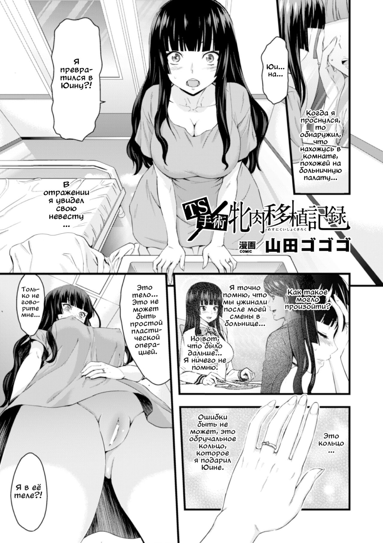 TS Shujutsu Mesu Niku Ishoku Kiroku | TS Operation File On A Female Body Transplant page 2 full