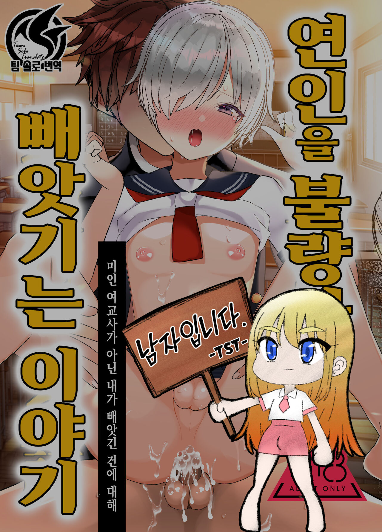 Koibito ga Furyou ni Netorareru Hanashi | 연인♂을 불량아에게 빼앗기는 이야기 page 1 full