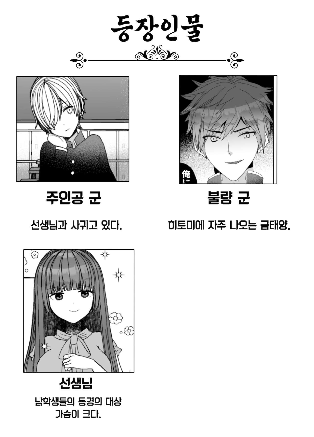 Koibito ga Furyou ni Netorareru Hanashi | 연인♂을 불량아에게 빼앗기는 이야기 page 3 full