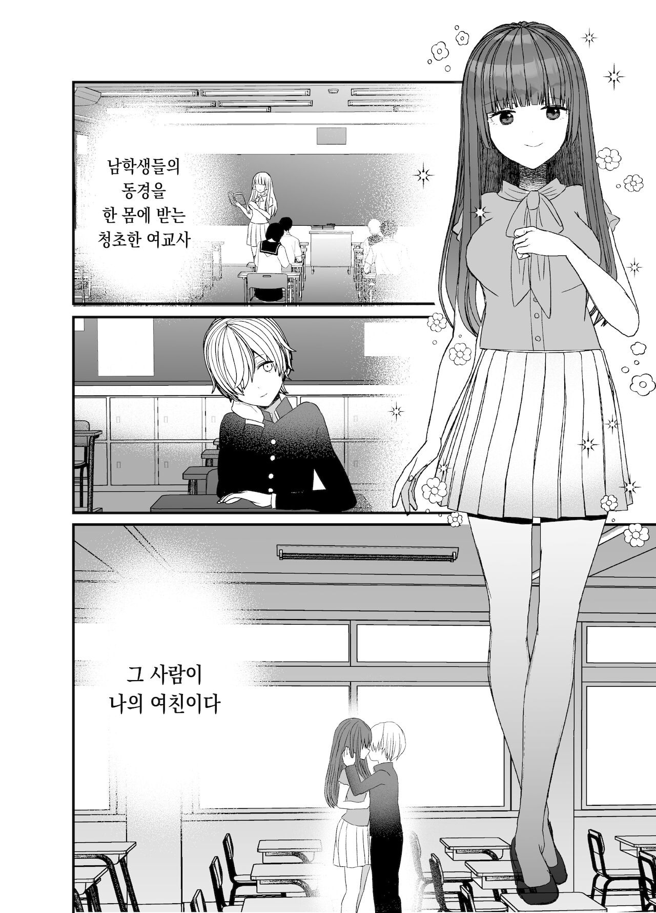 Koibito ga Furyou ni Netorareru Hanashi | 연인♂을 불량아에게 빼앗기는 이야기 page 4 full