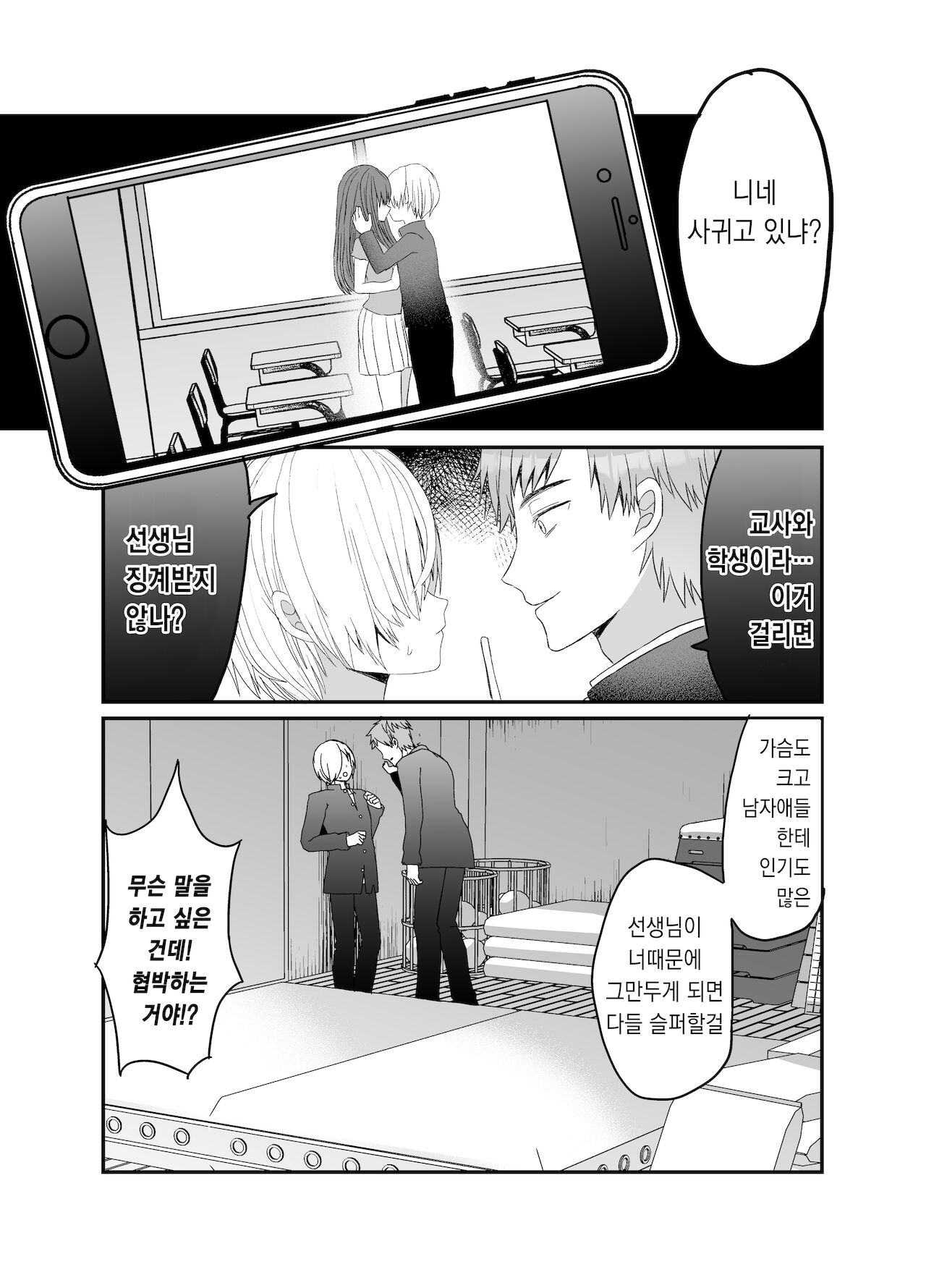 Koibito ga Furyou ni Netorareru Hanashi | 연인♂을 불량아에게 빼앗기는 이야기 page 5 full