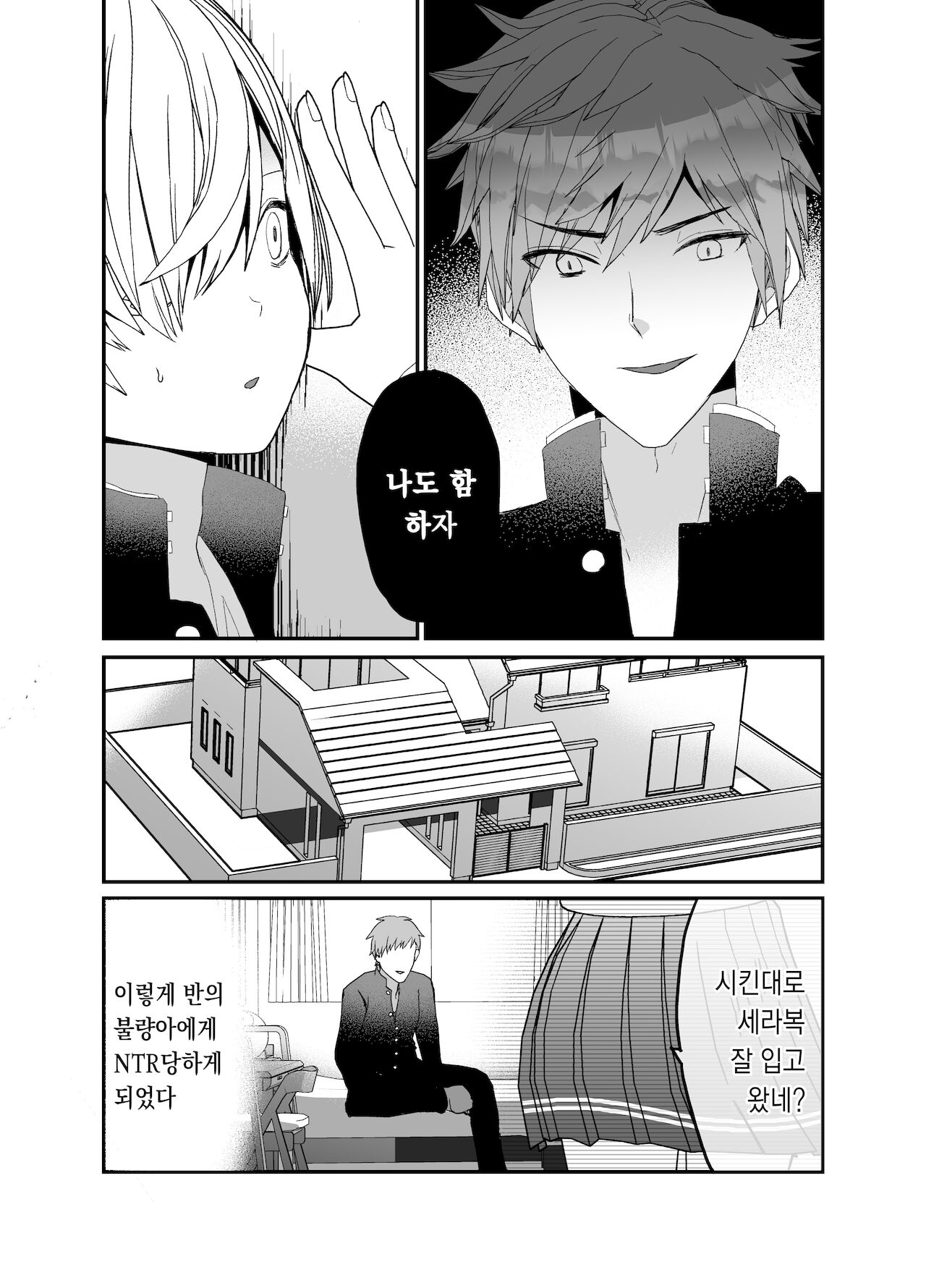 Koibito ga Furyou ni Netorareru Hanashi | 연인♂을 불량아에게 빼앗기는 이야기 page 6 full