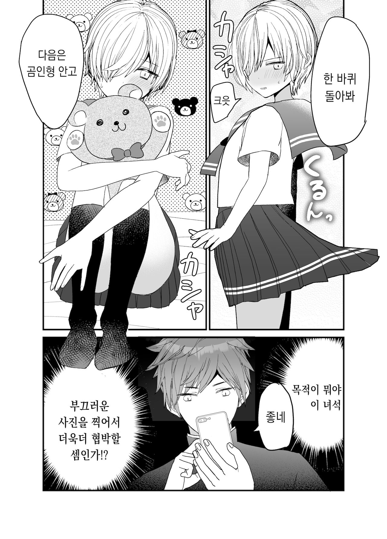 Koibito ga Furyou ni Netorareru Hanashi | 연인♂을 불량아에게 빼앗기는 이야기 page 8 full