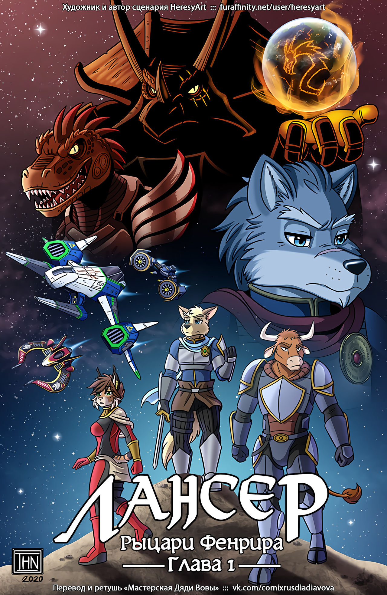 Lancer: The Knights of Fenris l Лансер: Рыцари Фенрира page 1 full