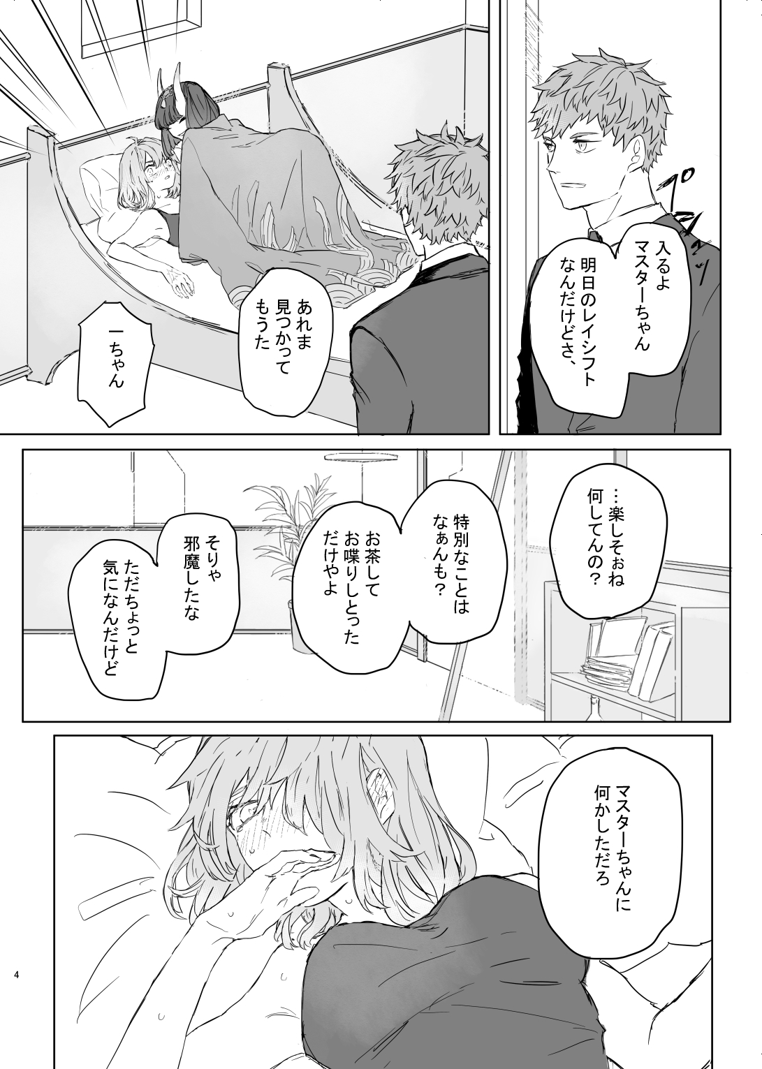 hanī/ jinjā/ supākuringu page 3 full