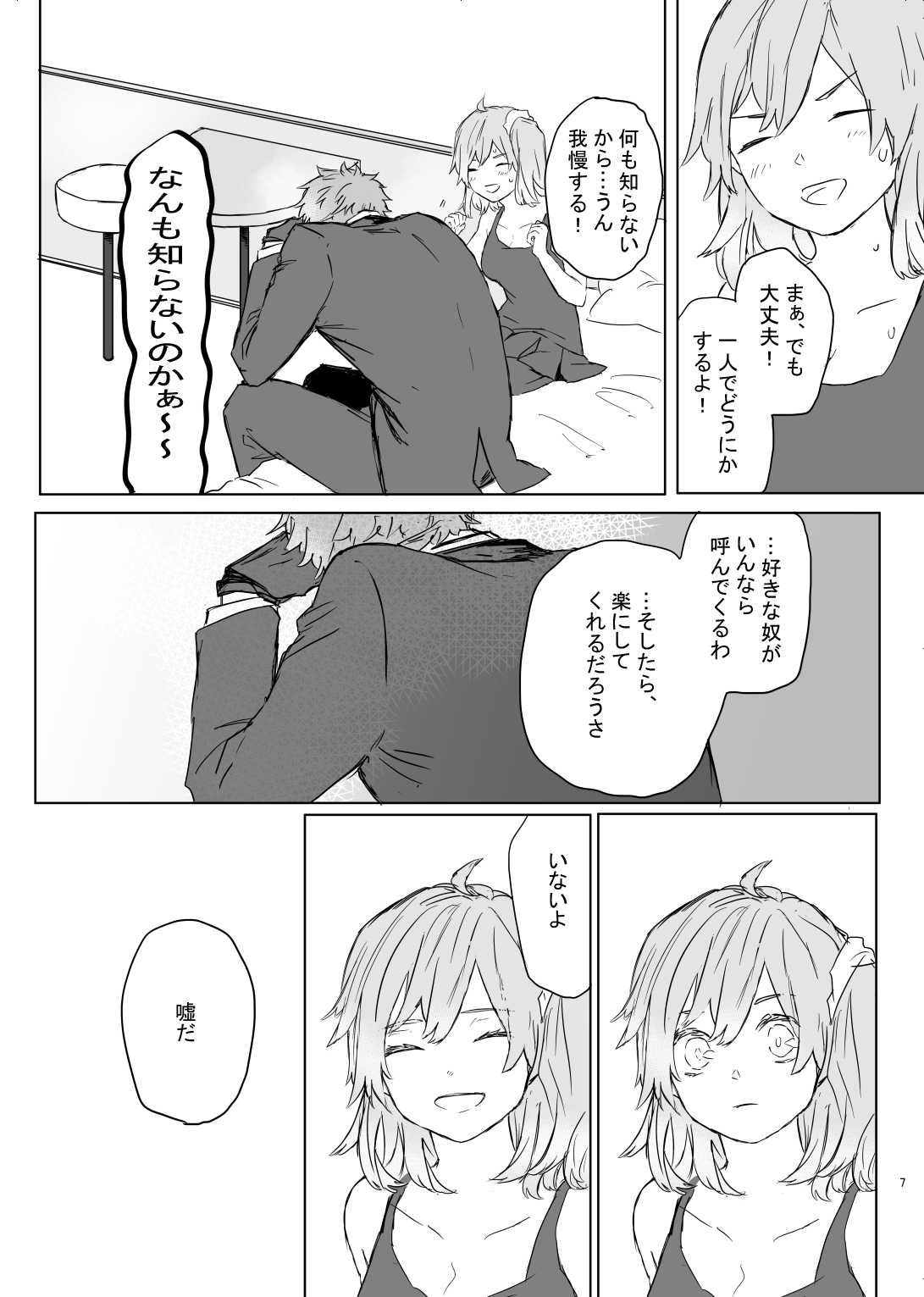 hanī/ jinjā/ supākuringu page 6 full