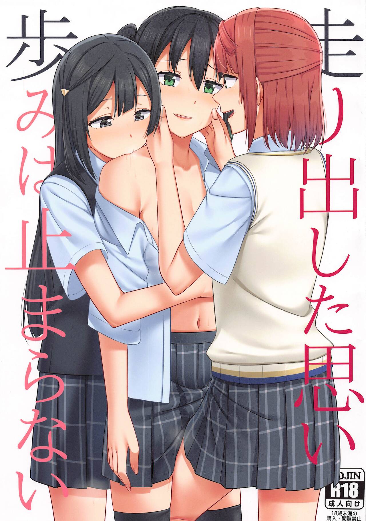 Hashiridashita Omoi Ayumi wa Tomaranai | Los sentimientos que empiezan a correr no detienen su paso page 1 full