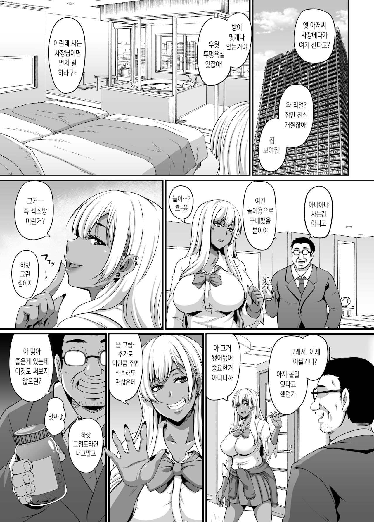Papa Katsu Gyaru to Kimeseku kara no Ran Pako | 파파카츠 갸루와 약물섹스에서 난교까지 page 4 full