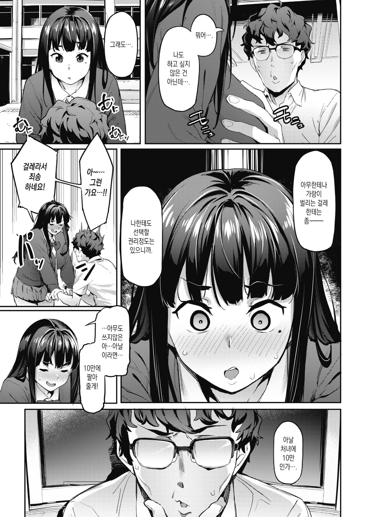 Hatsu Uri - Huge cock in my ass. | 첫 판매 page 7 full