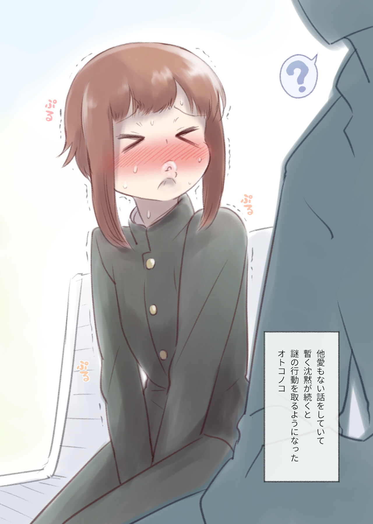 勘違いオトコノコ page 6 full