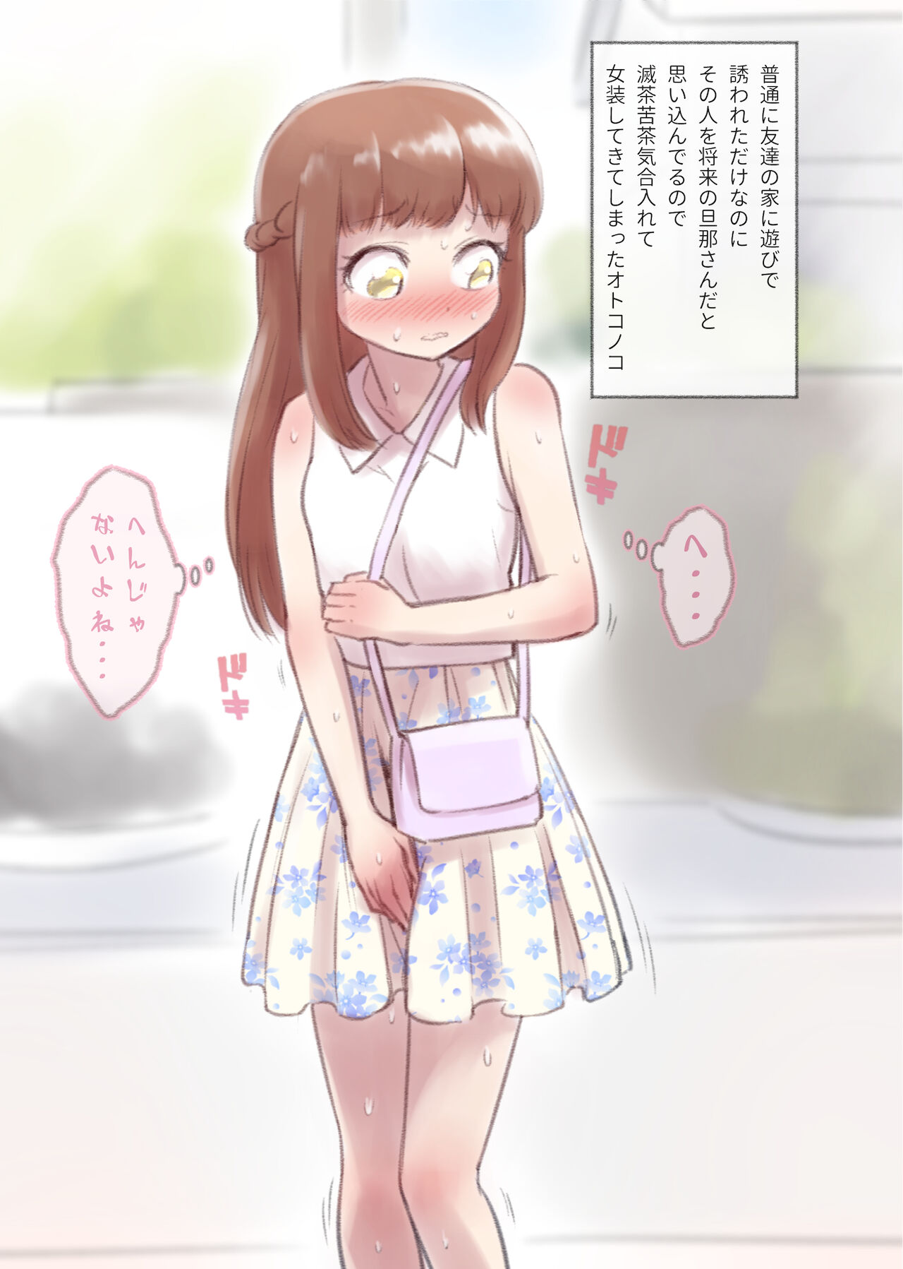 勘違いオトコノコ page 7 full