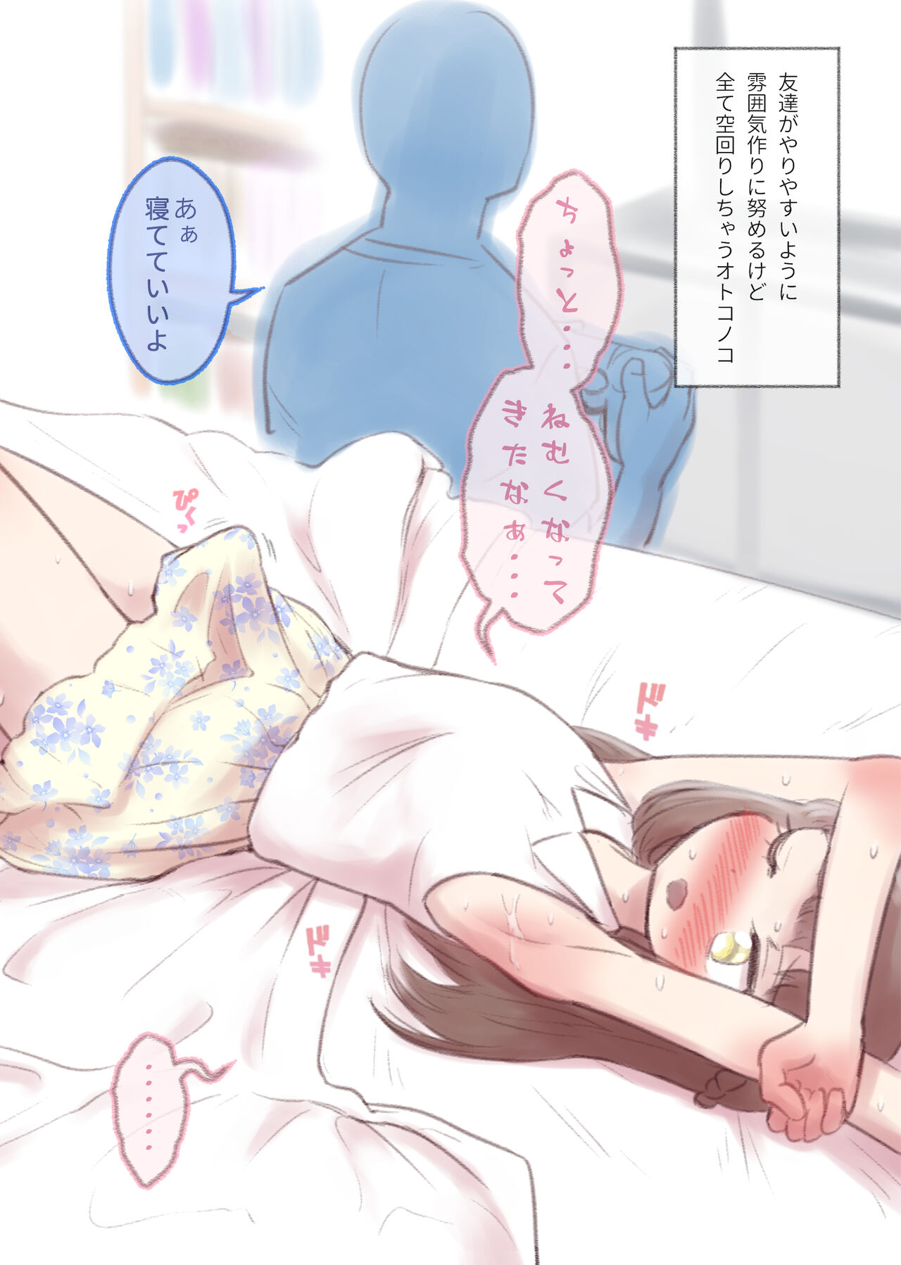 勘違いオトコノコ page 8 full