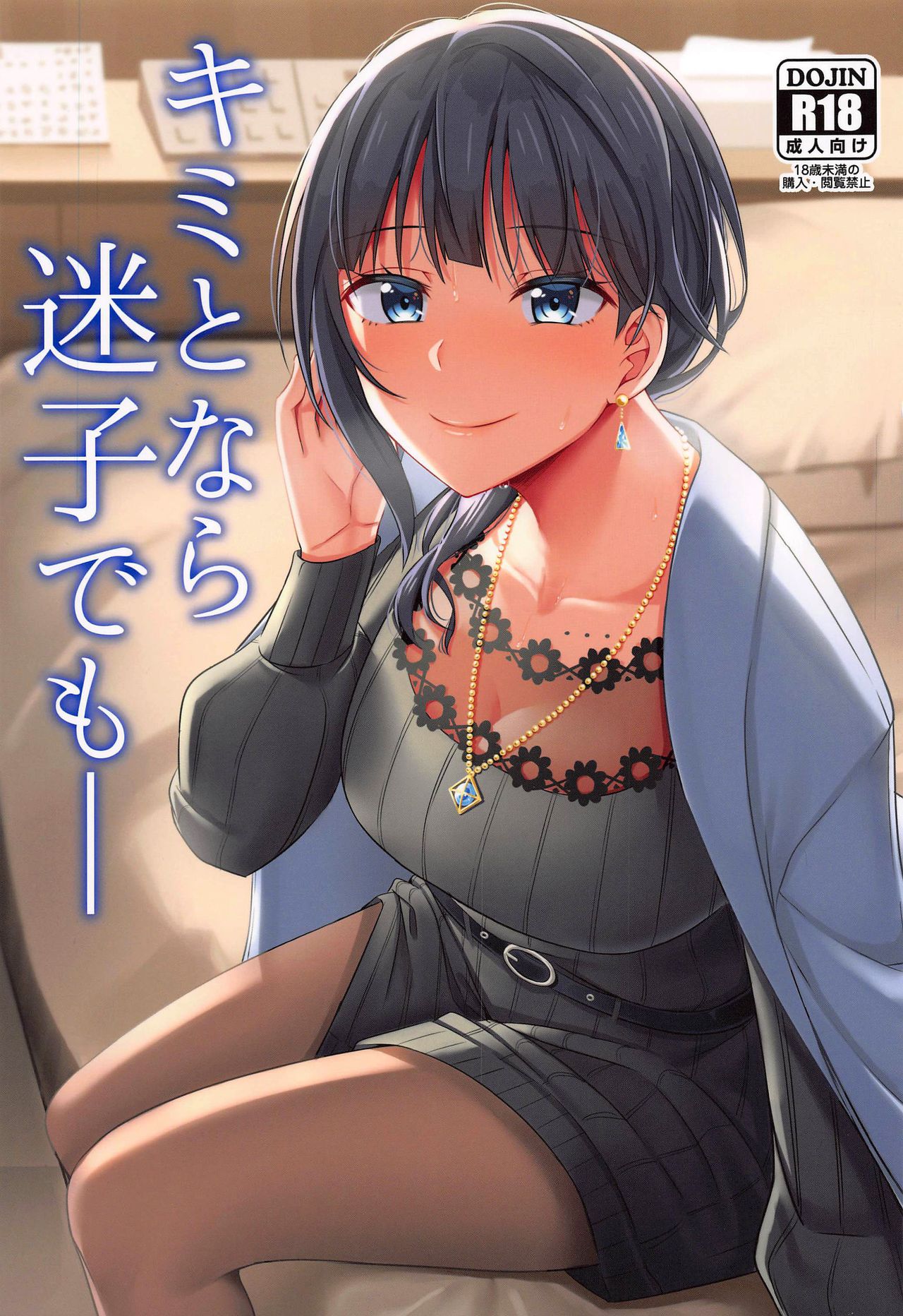Kimi to Nara Maigo demo | Incluso estaría dispuesta a perderme contigo page 1 full
