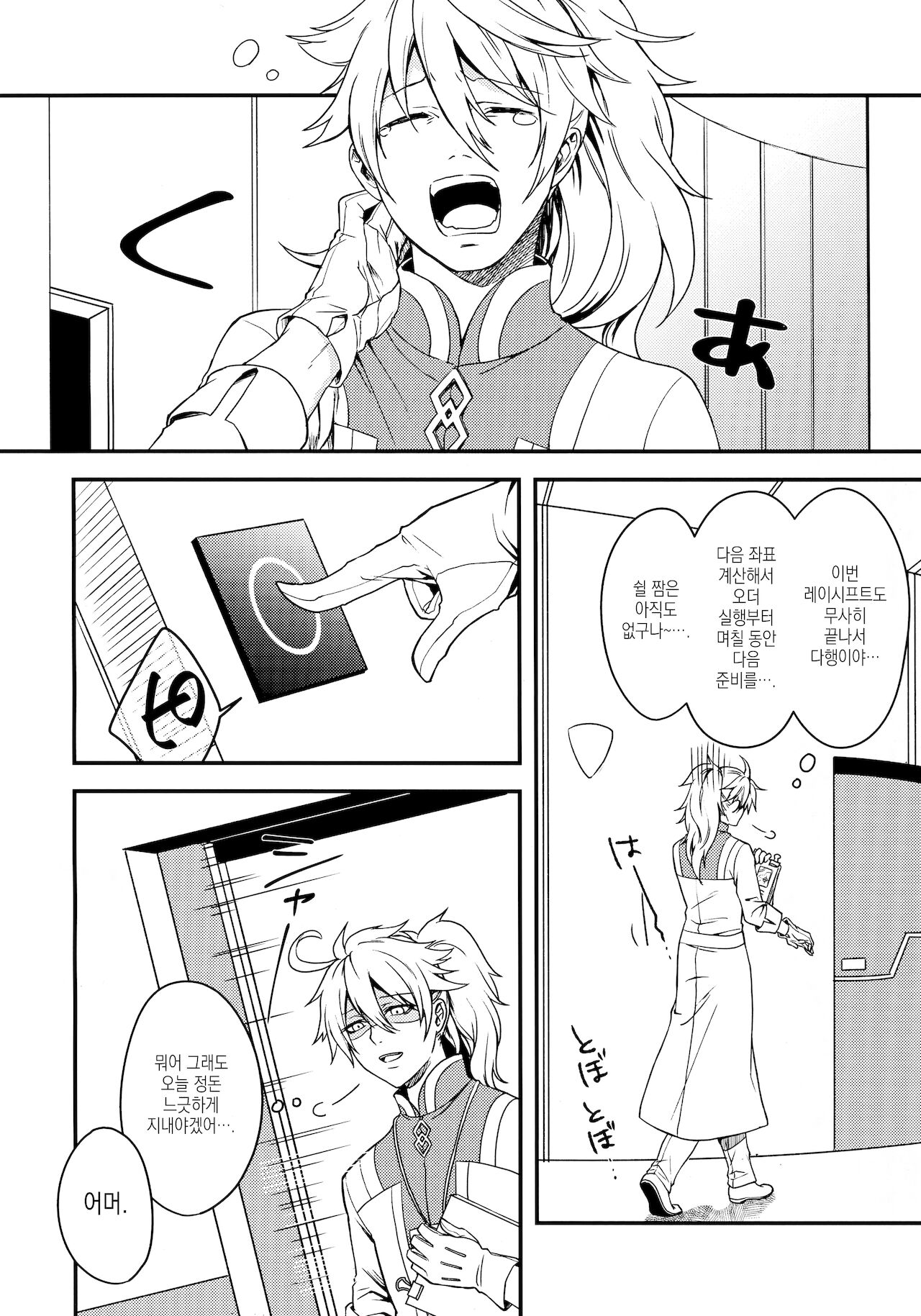 Ermafrodito! page 3 full