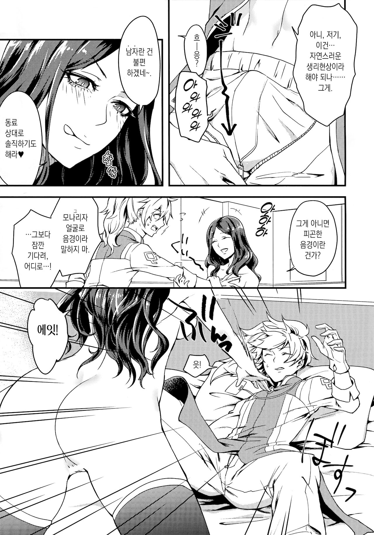Ermafrodito! page 6 full
