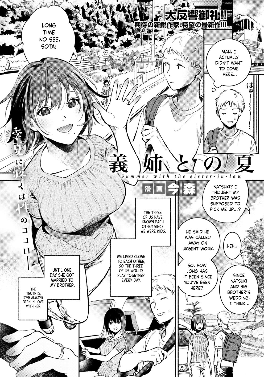 Gishi to no Natsu | Summer with my sister-in-law page 1 full