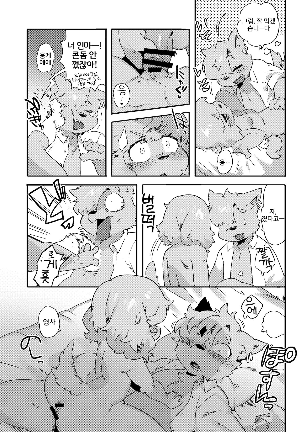 Natsumi Memorial | 나츠미 메모리얼 page 10 full
