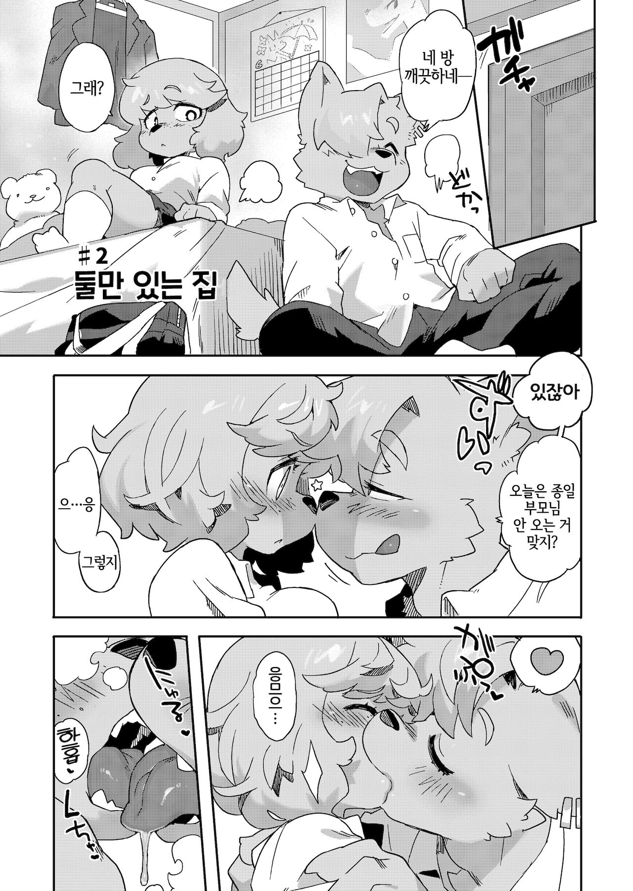 Natsumi Memorial | 나츠미 메모리얼 page 8 full