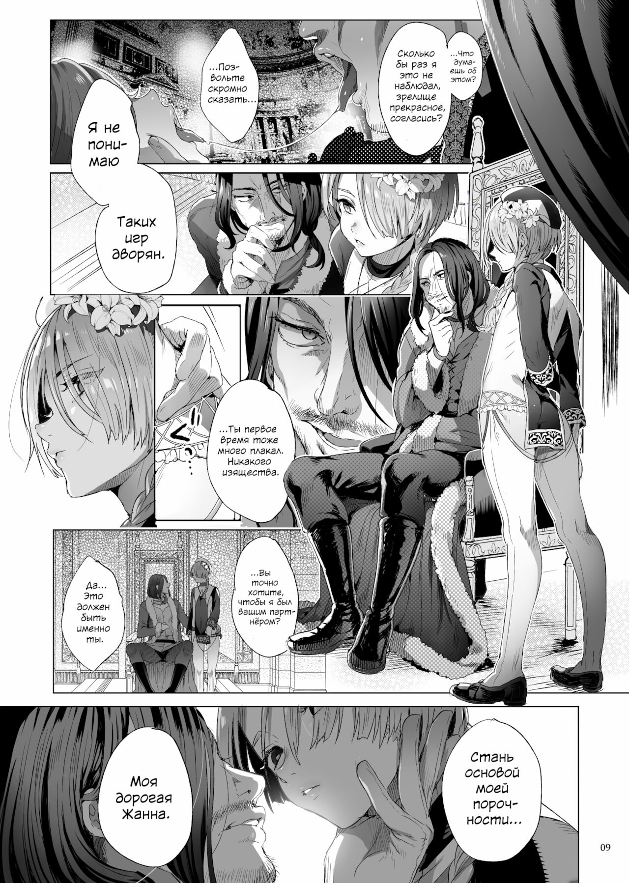 Shounen Jeanne | Мальчик по имени Жанна - Page 8 - IMHentai