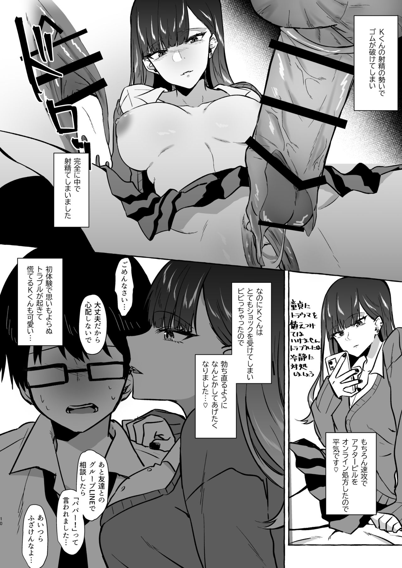 オフパコレポ漫画総集編 page 10 full