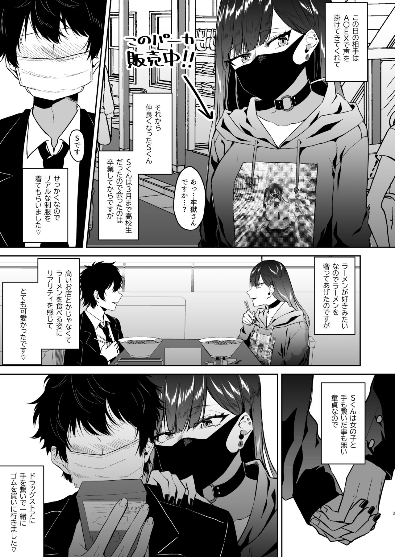 オフパコレポ漫画総集編 page 3 full