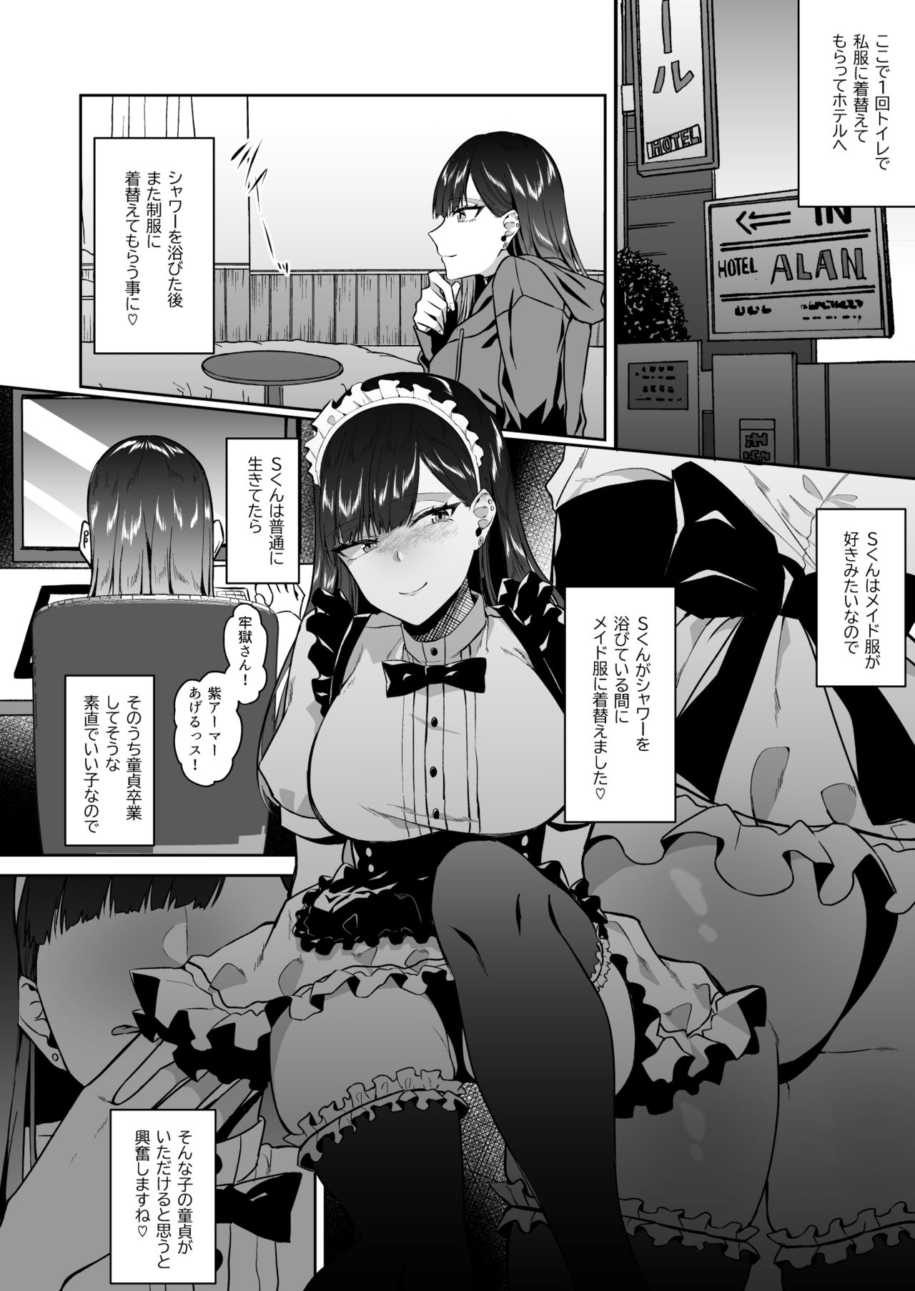 オフパコレポ漫画総集編 page 4 full