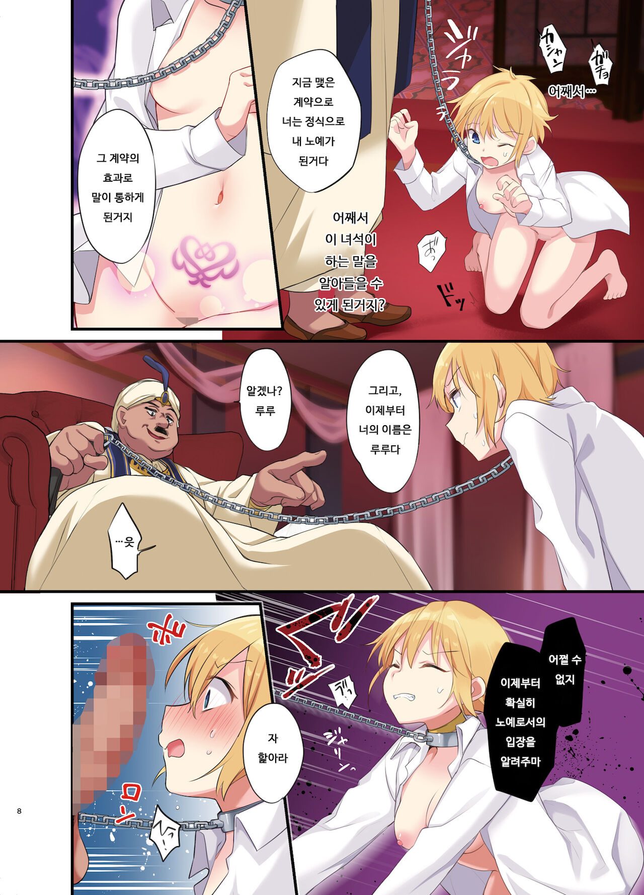 Fukushuu no Hate ni -Onzoushi ga Nyotaika Sarete Bad end- | 복수의 결말 ~도련님이 여체화당해서 배드 엔드~ page 10 full