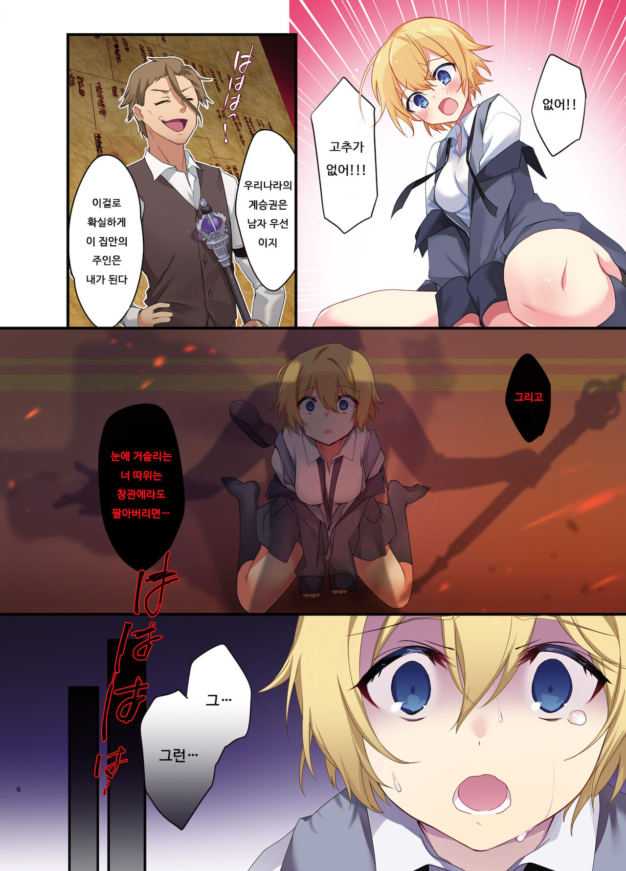 Fukushuu no Hate ni -Onzoushi ga Nyotaika Sarete Bad end- | 복수의 결말 ~도련님이 여체화당해서 배드 엔드~ page 8 full