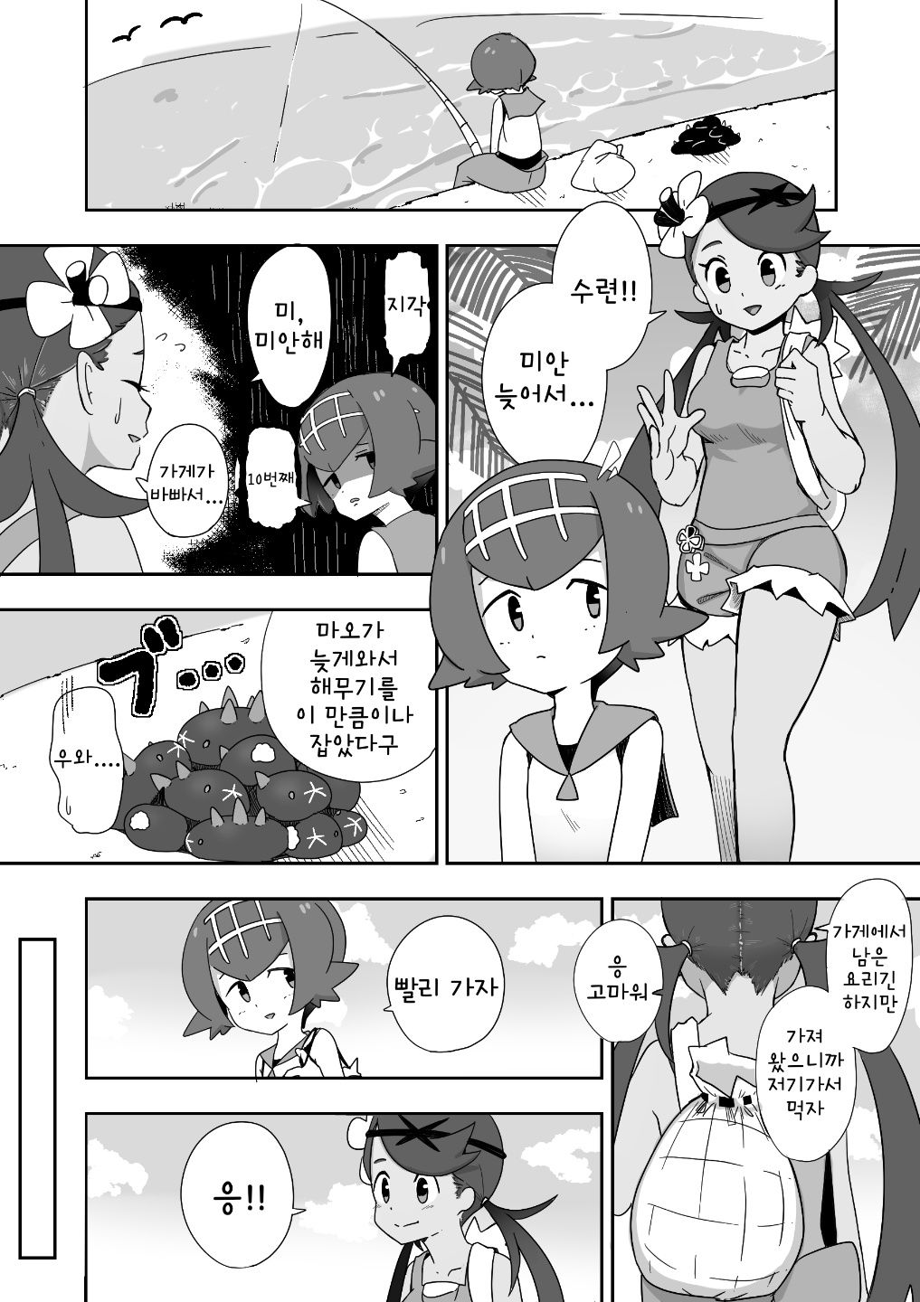 MalloSui | 마오수련 page 1 full