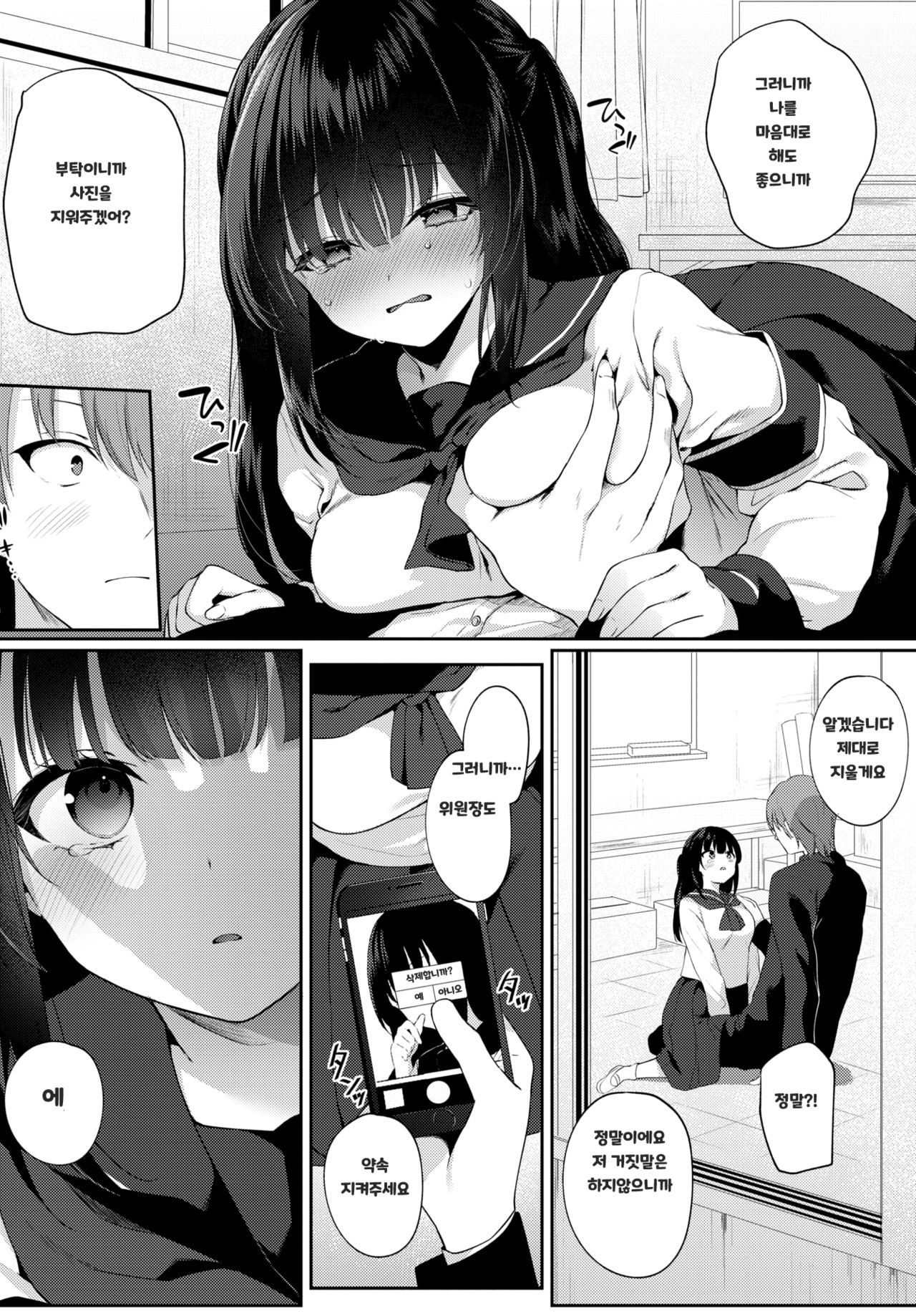 SHIRO KURO TSUKENAI? page 4 full
