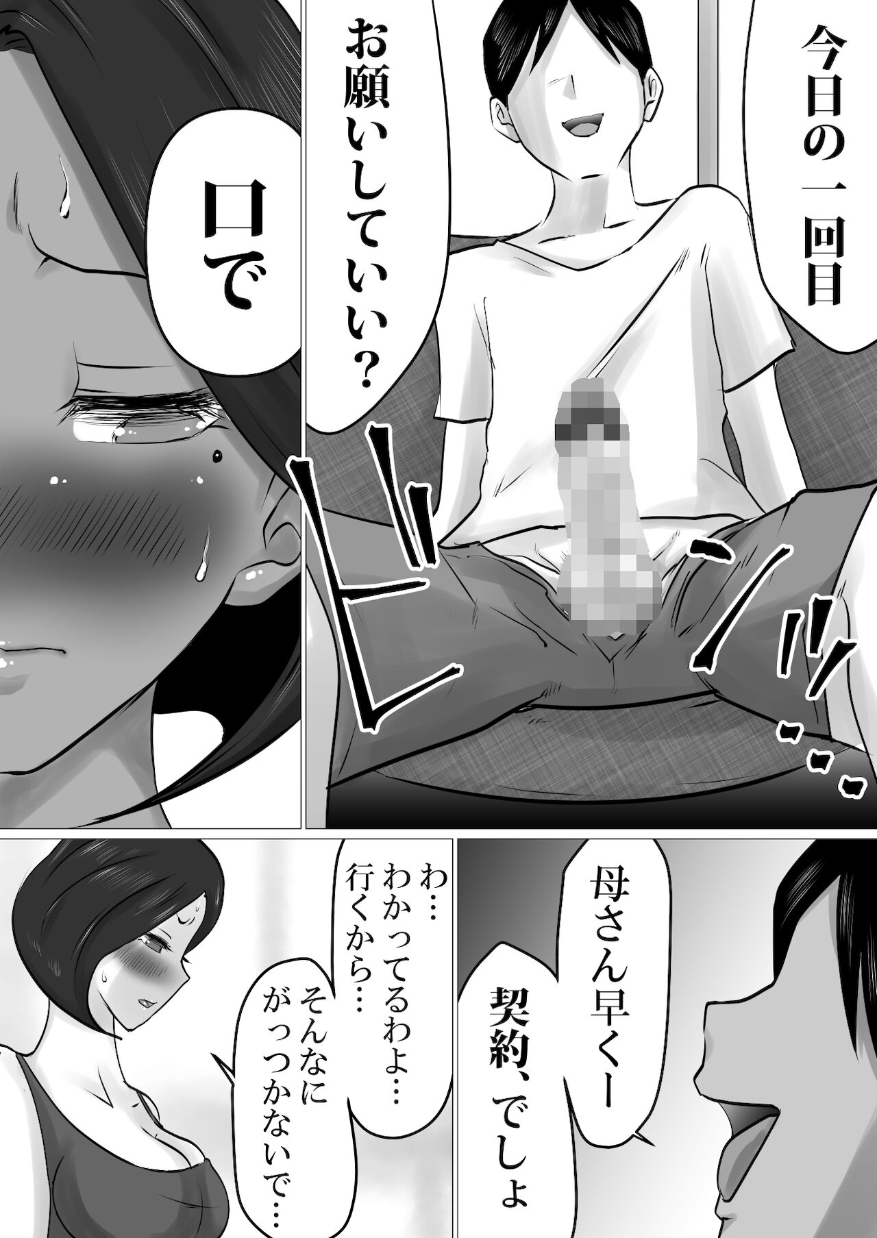 musuko to no sei shori keiyaku ～ seiseki kōjō o jōken ni , shibushibu sain o shitakeredo … page 5 full