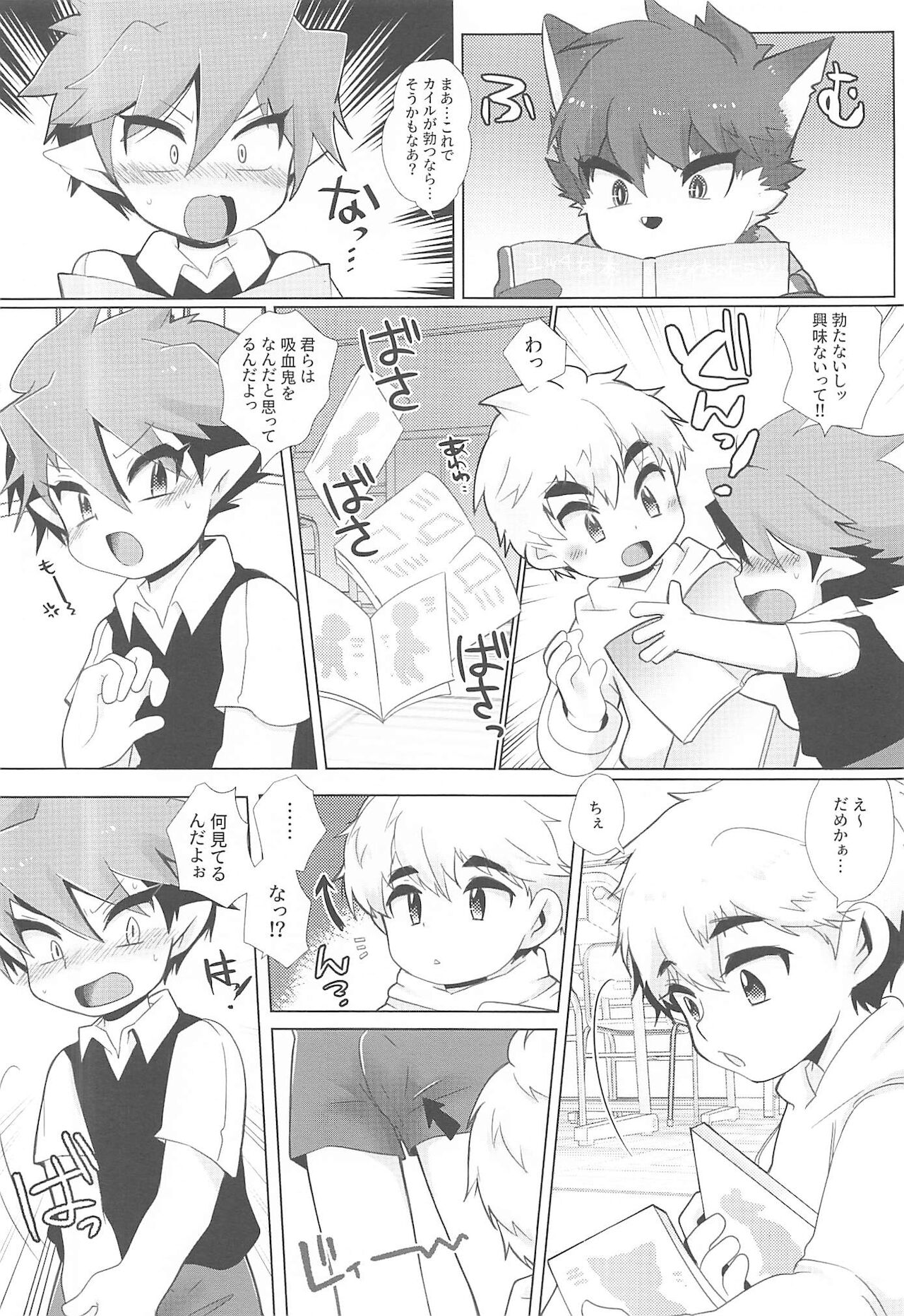Daily life at Monster Academy -Vampire's Day- page 7 full