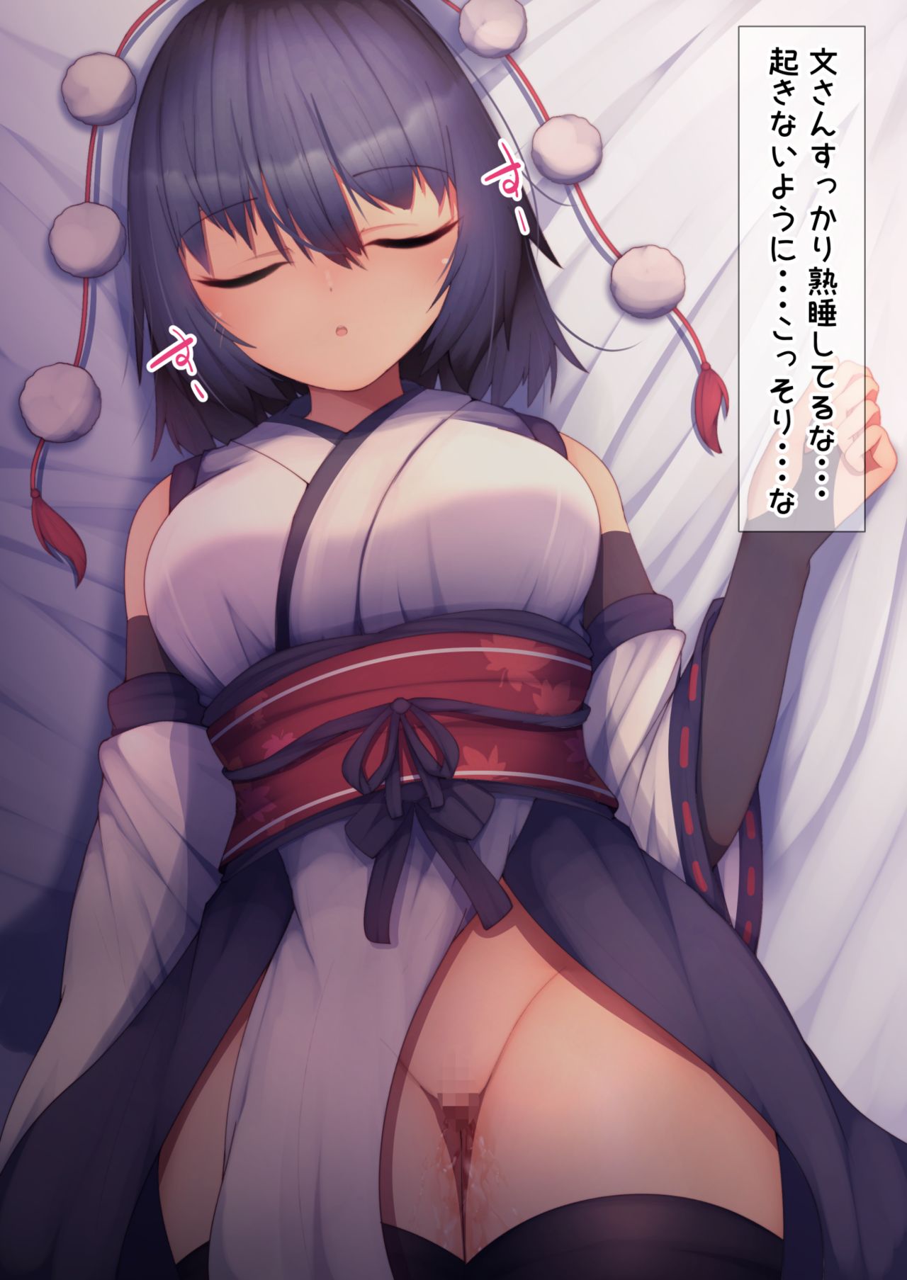 ?＜寝てる文さんにイタズラ！ page 1 full