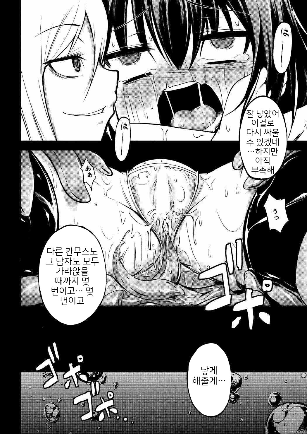 Taimanin Sendai | 대마인 센다이 page 9 full