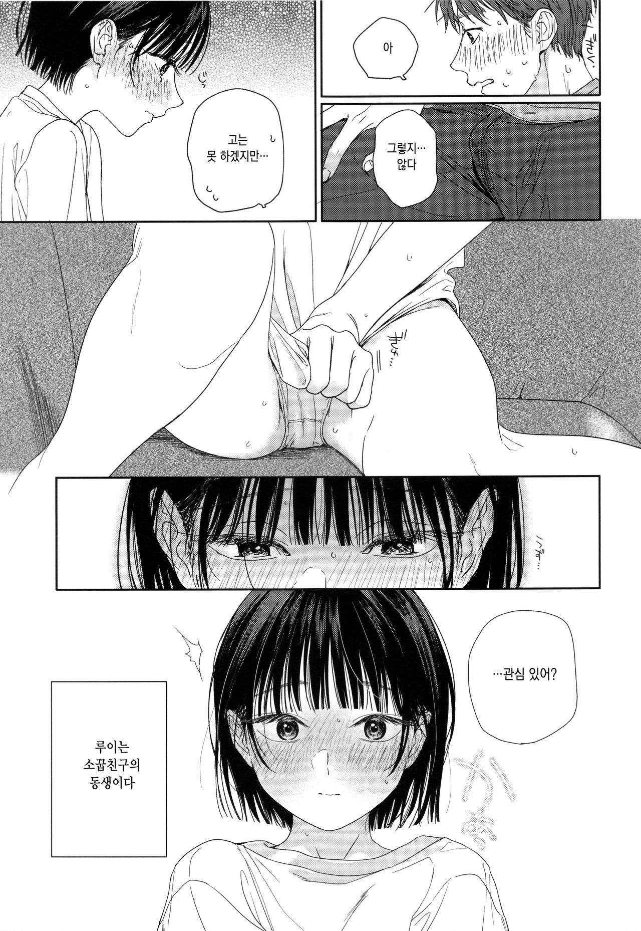 Osananajimi no Imouto | 소꿉친구의 동생 page 10 full