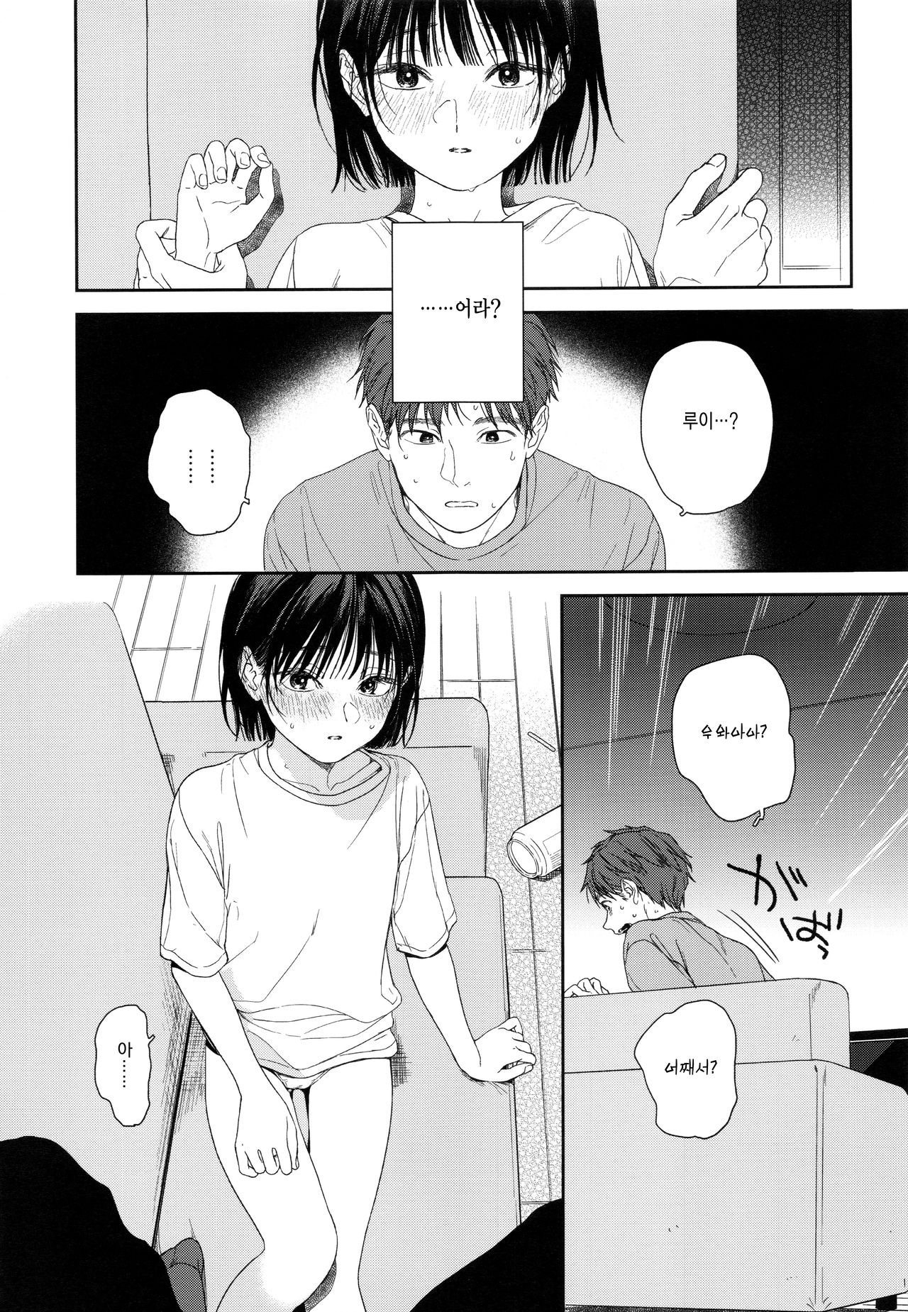 Osananajimi no Imouto | 소꿉친구의 동생 page 8 full