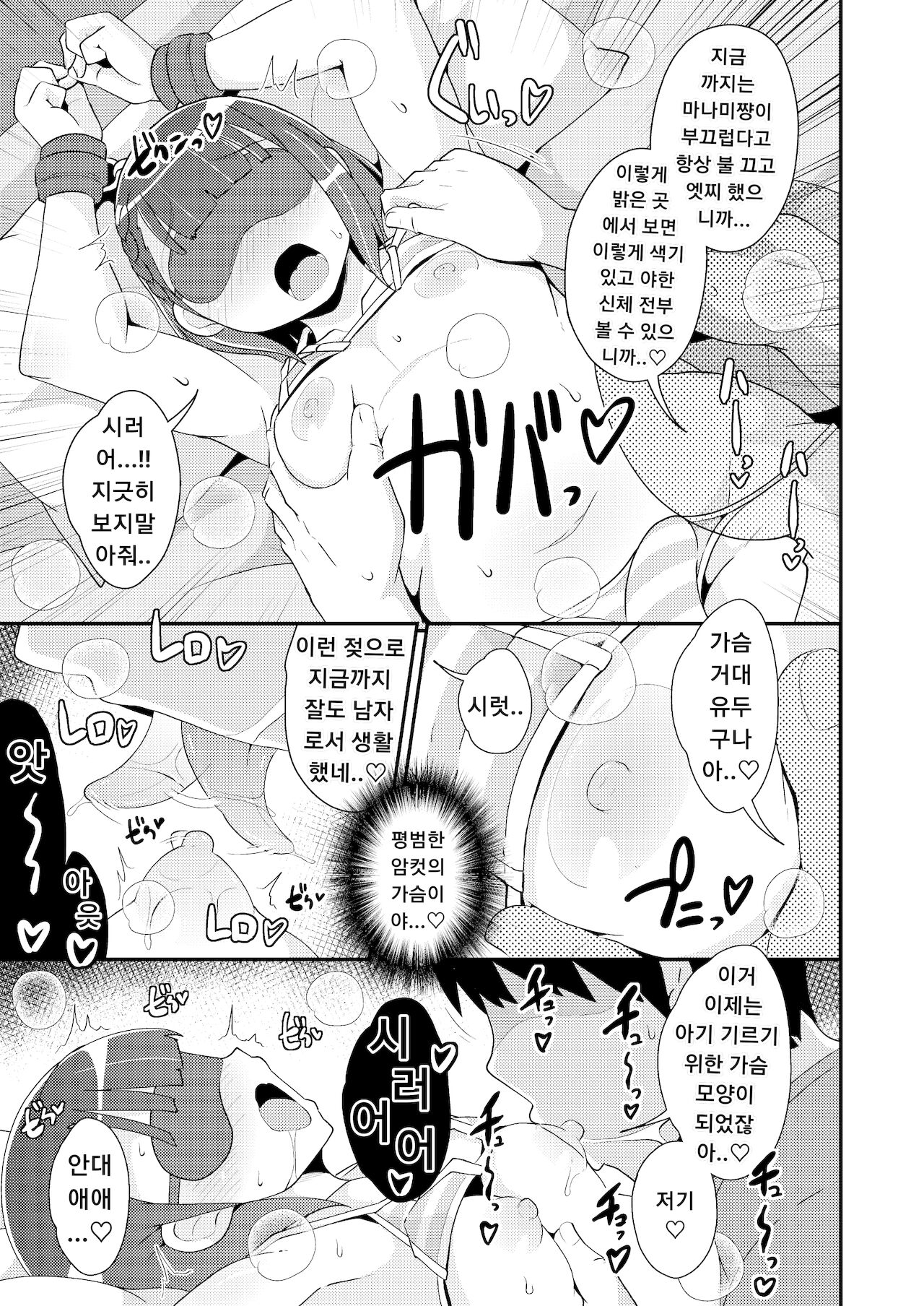 Egui Homo Koubi  de Kanojo no Honshou o Abakitai page 5 full