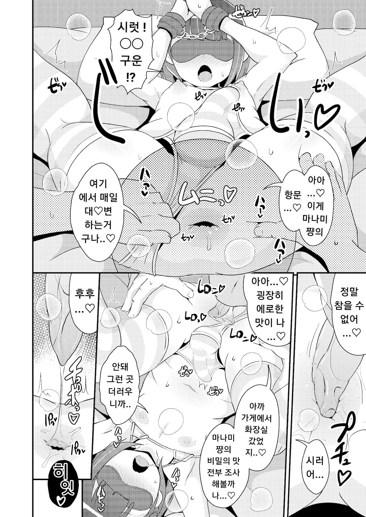 Egui Homo Koubi  de Kanojo no Honshou o Abakitai page 6 full