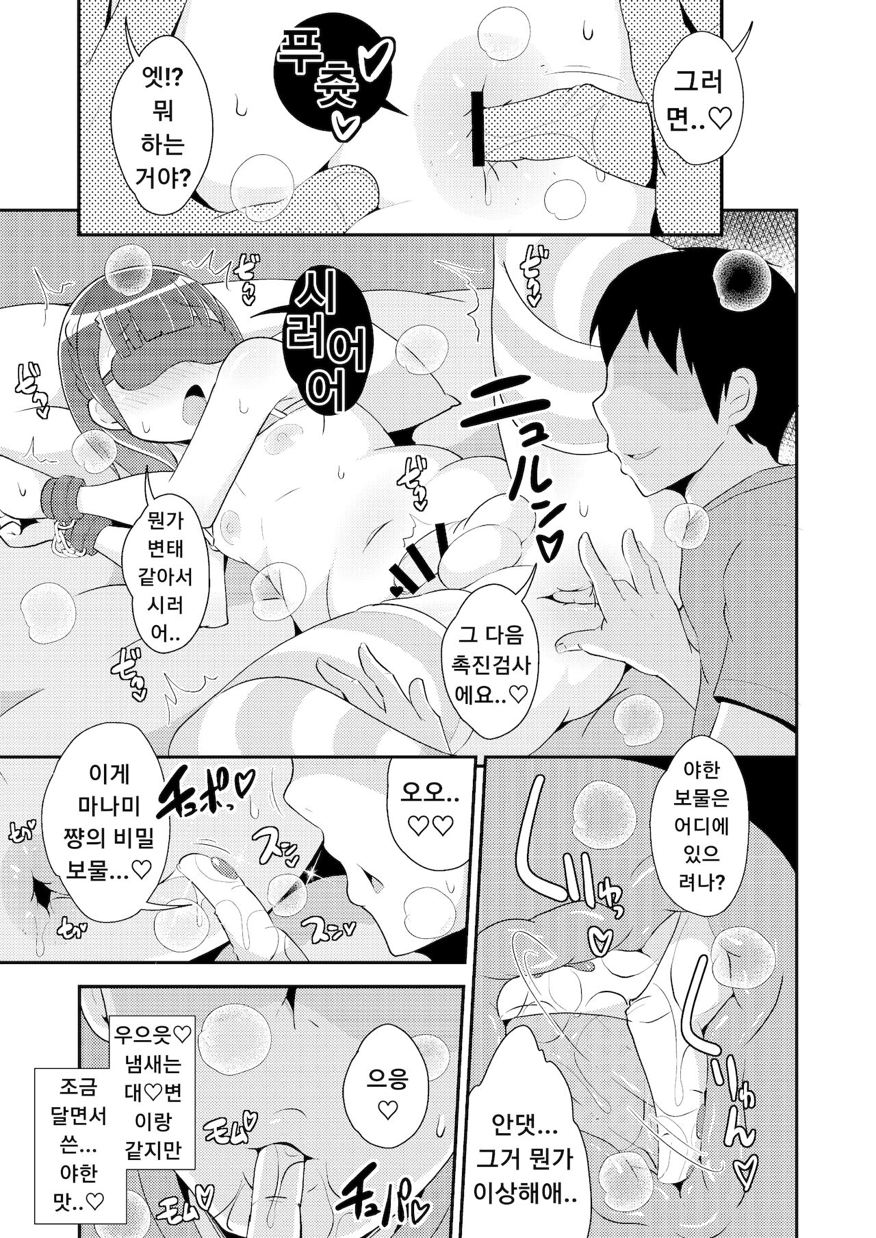 Egui Homo Koubi  de Kanojo no Honshou o Abakitai page 7 full