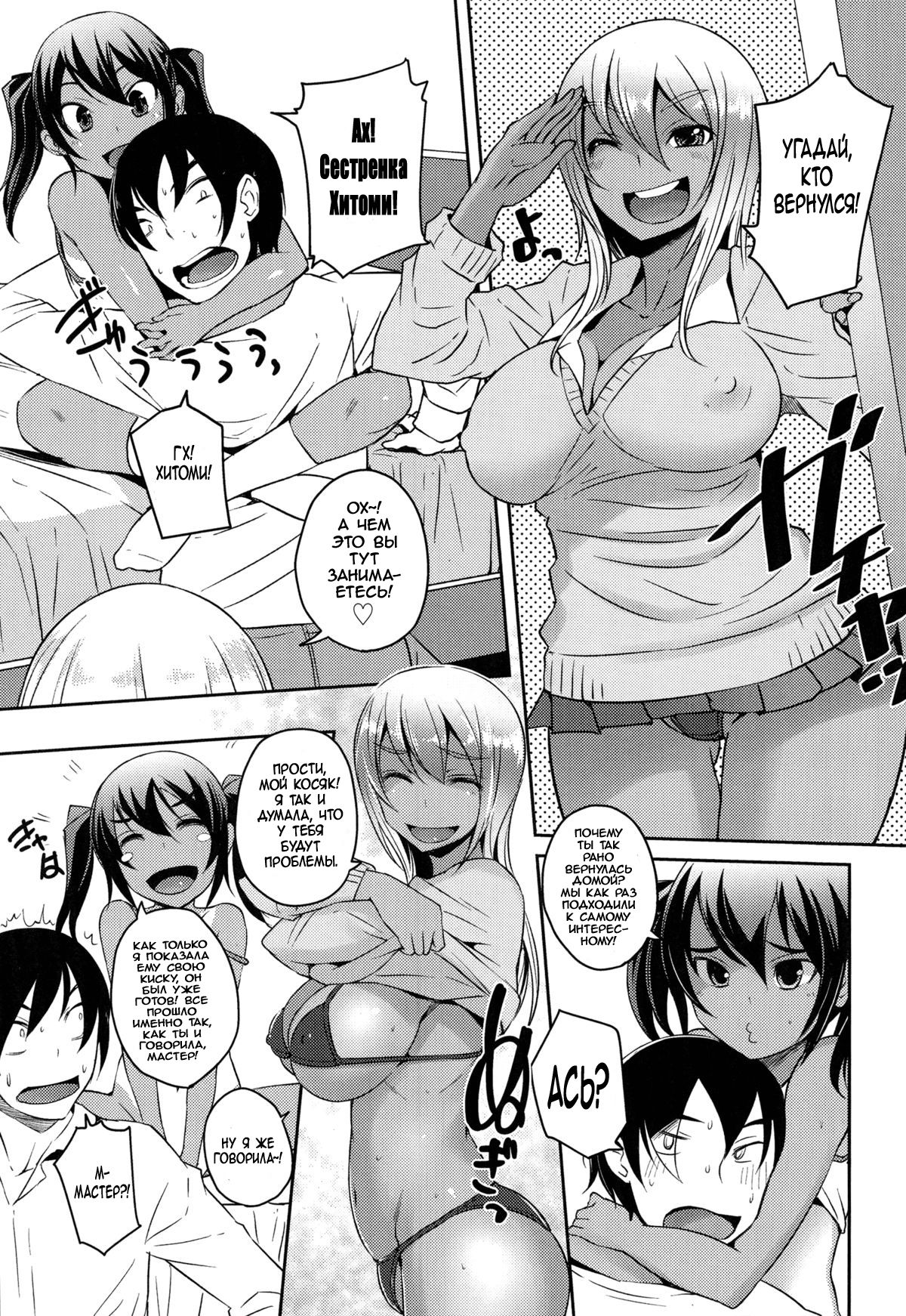 Dangerous? Sisters page 7 full